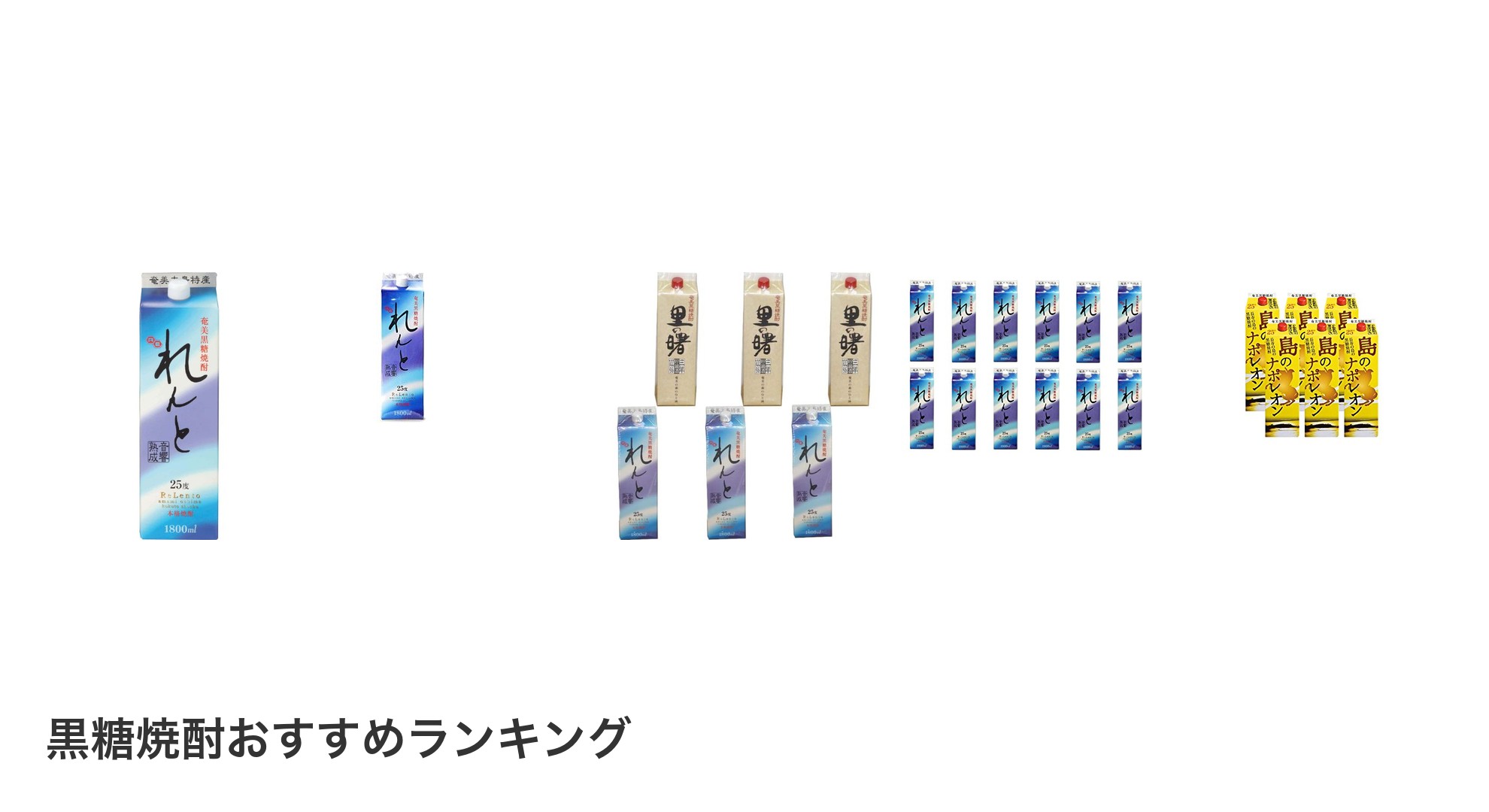 黒糖焼酎のおすすめランキング