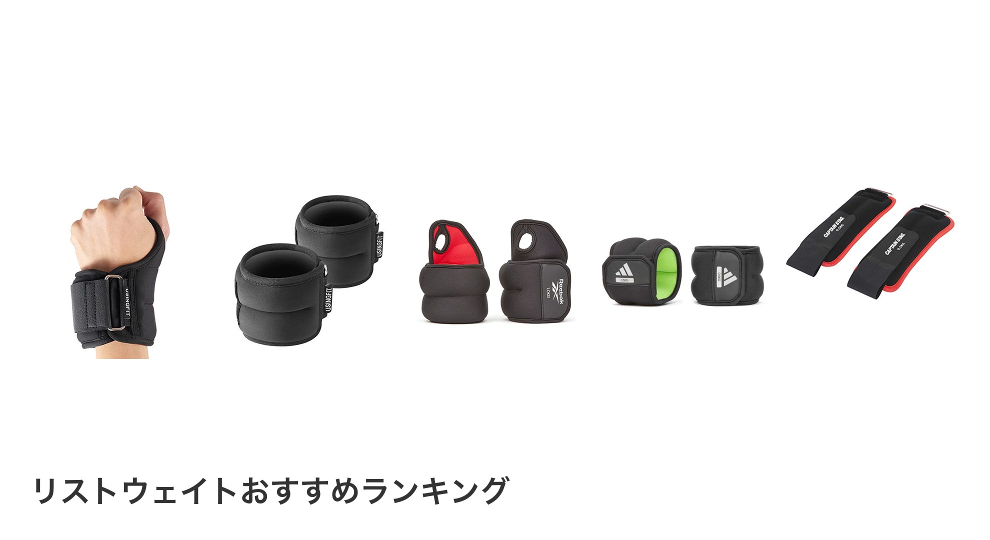 リストウェイトのおすすめランキング