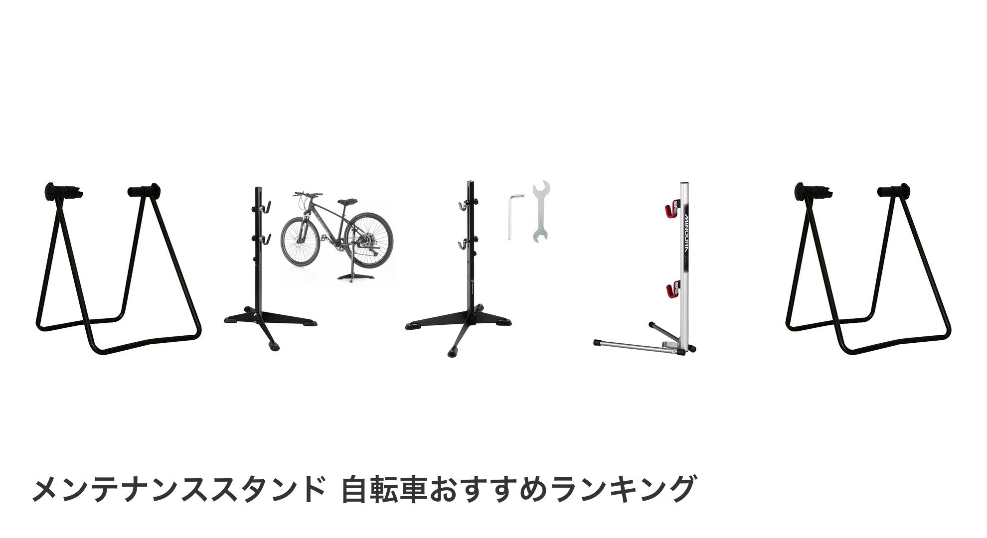 メンテナンススタンド 自転車のおすすめランキング