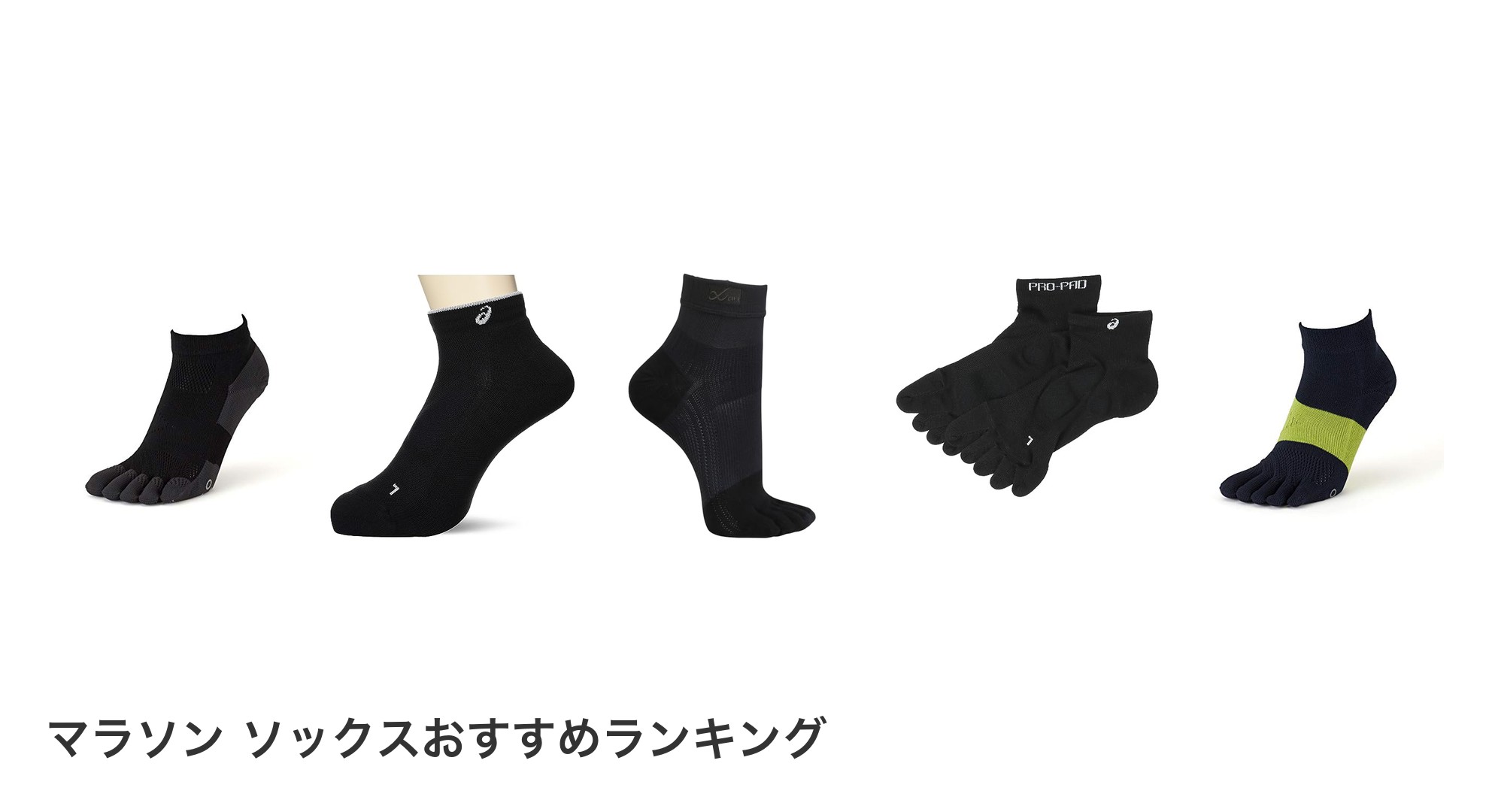 マラソン ソックスのおすすめランキング