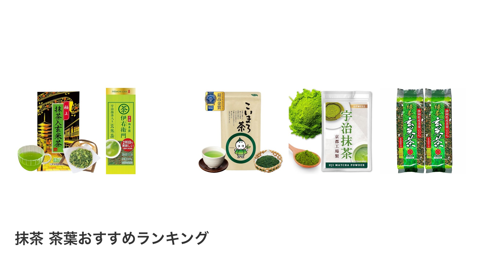抹茶 茶葉のおすすめランキング