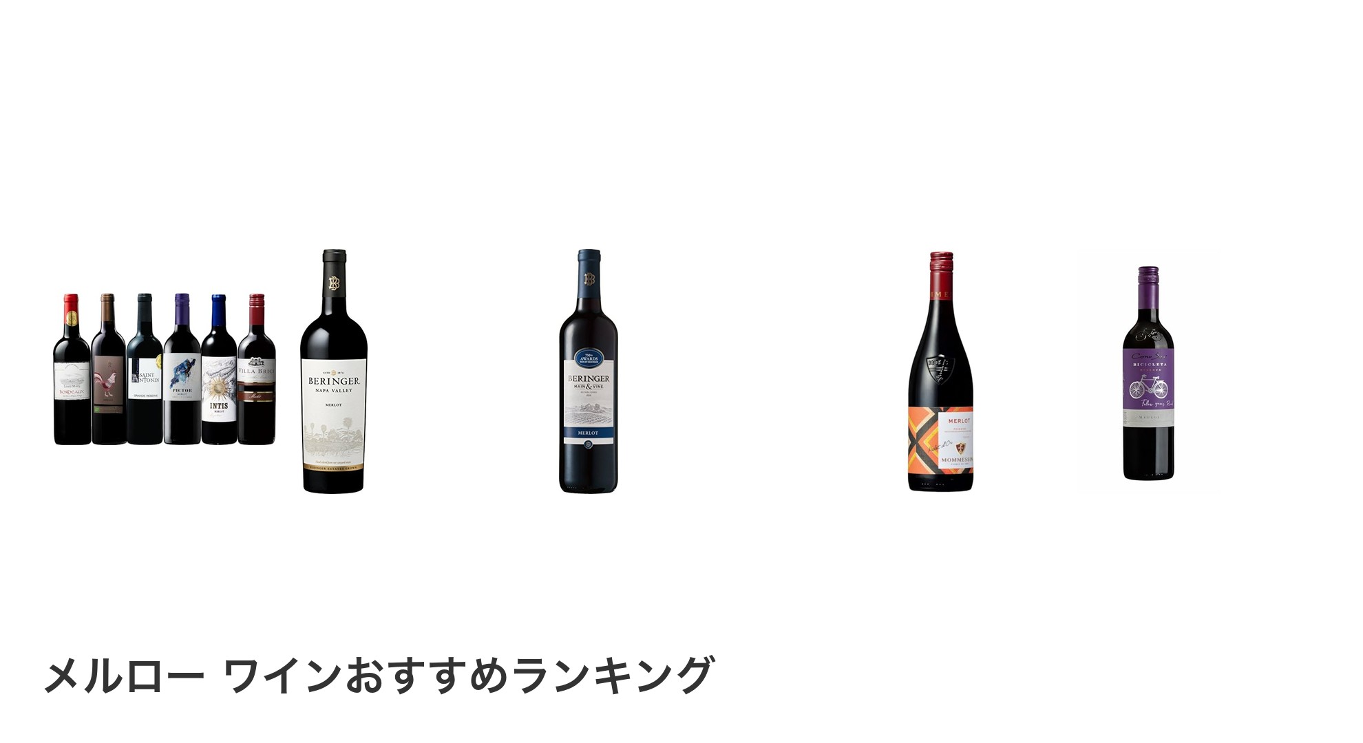 メルロー ワインのおすすめランキング