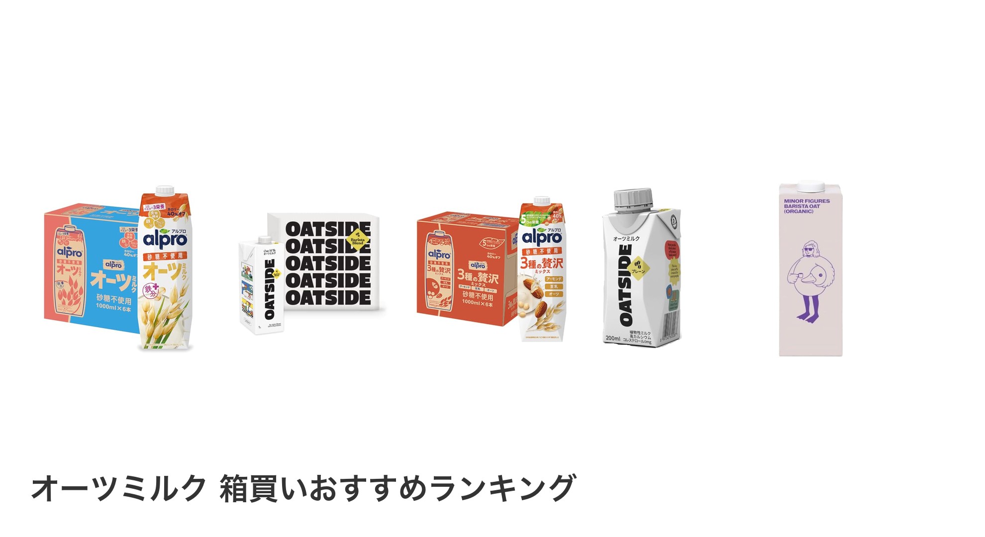 オーツミルク 箱買いのおすすめランキング