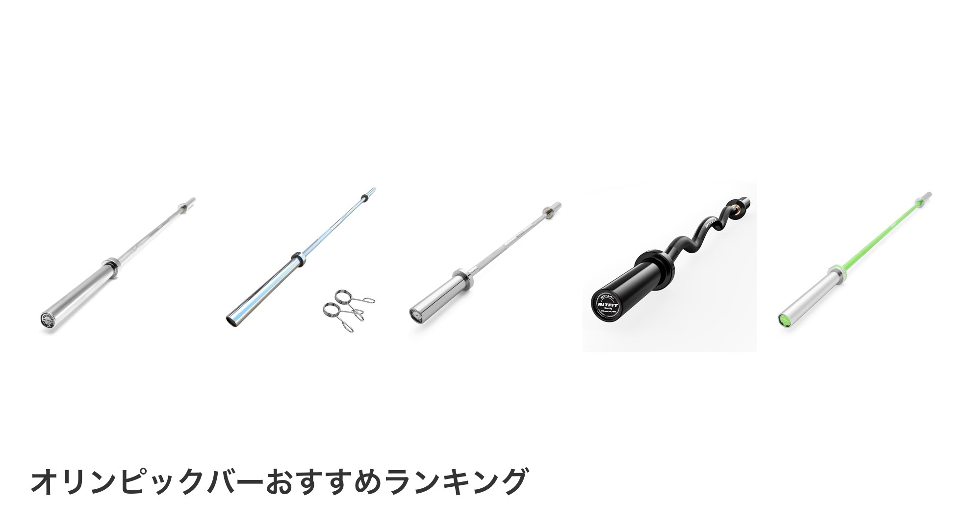 オリンピックバーのおすすめランキング