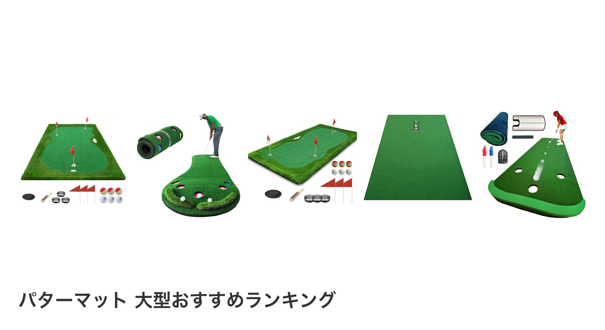 パターマット 大型のおすすめランキング