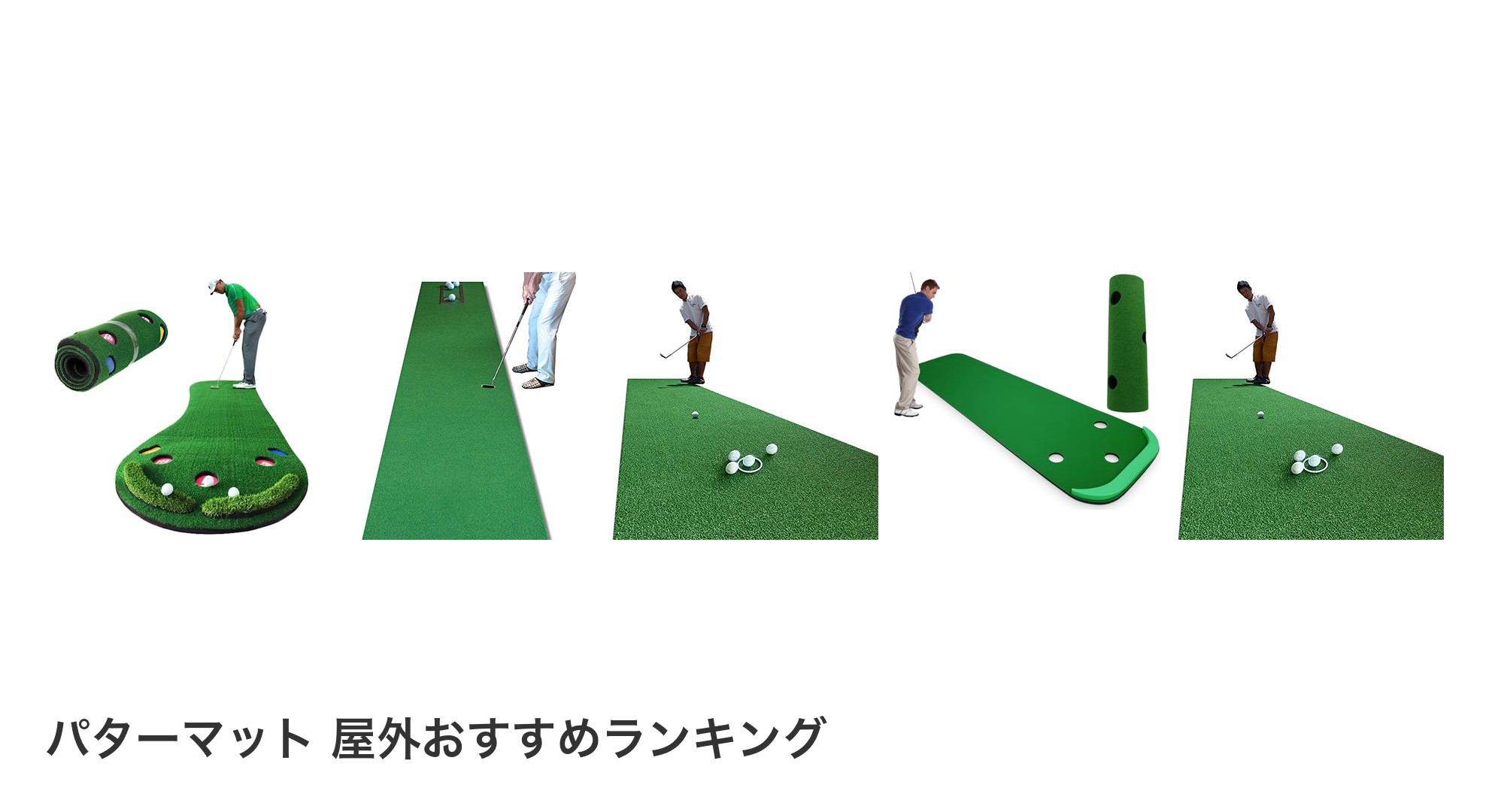 パターマット 屋外のおすすめランキング