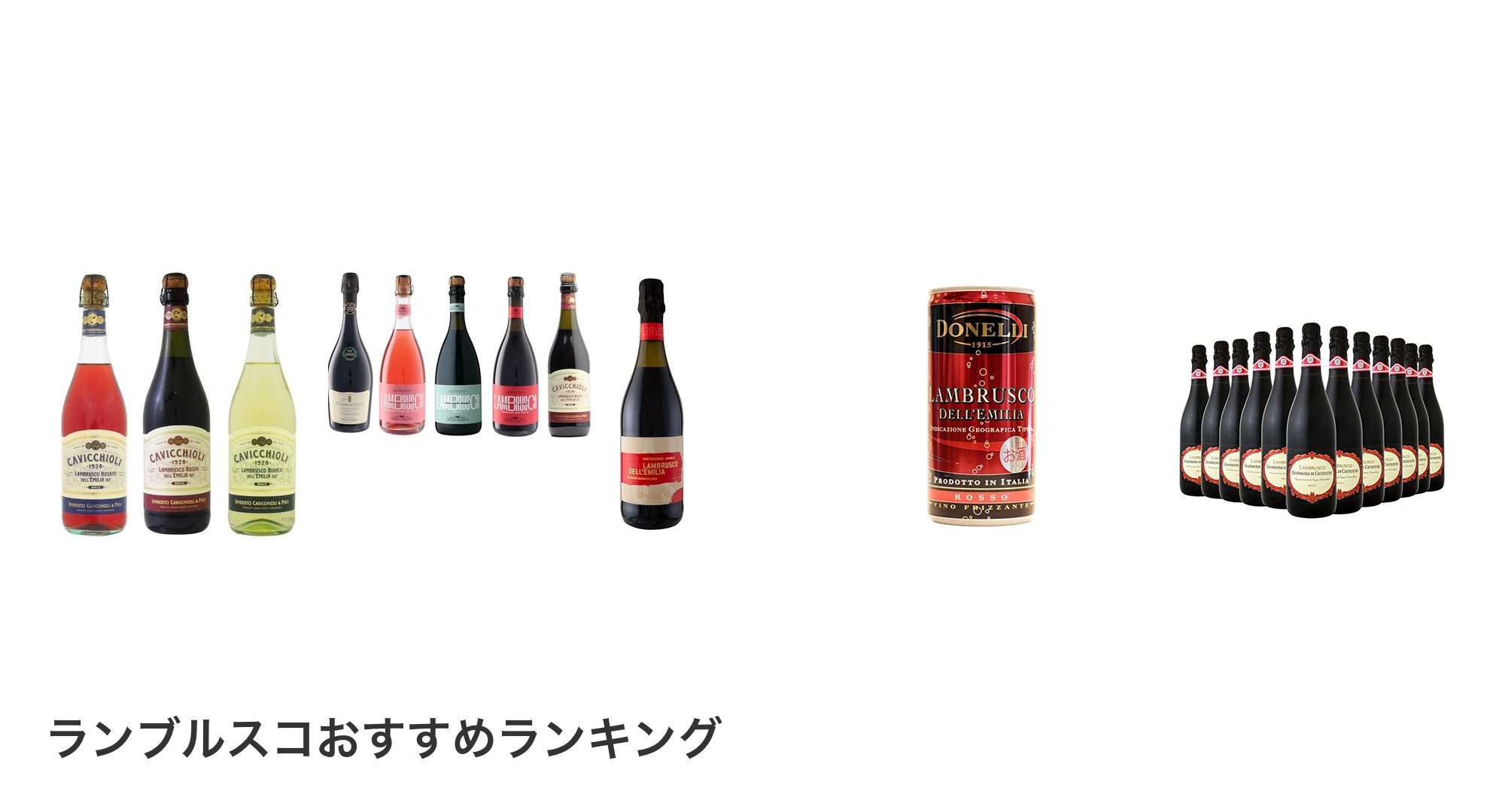 ランブルスコのおすすめランキング