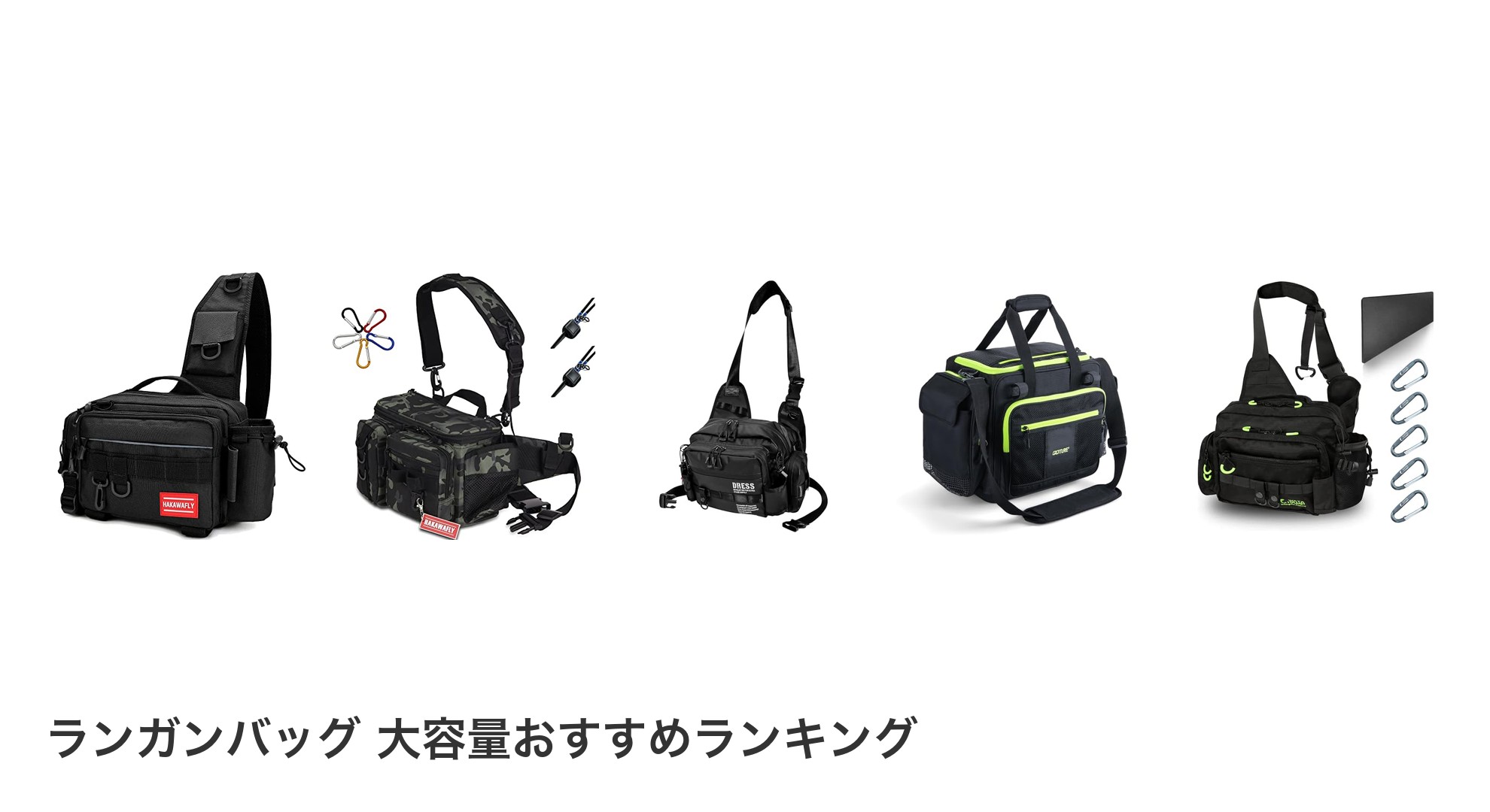 ランガンバッグ 大容量のおすすめランキング