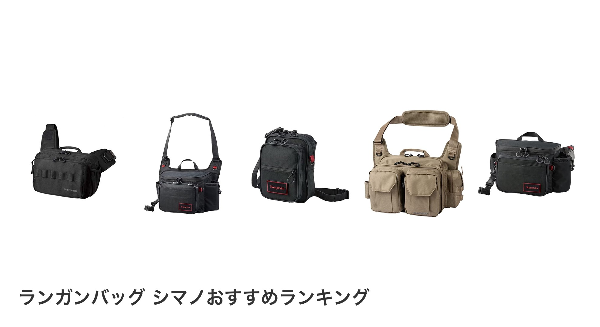 ランガンバッグ シマノのおすすめランキング