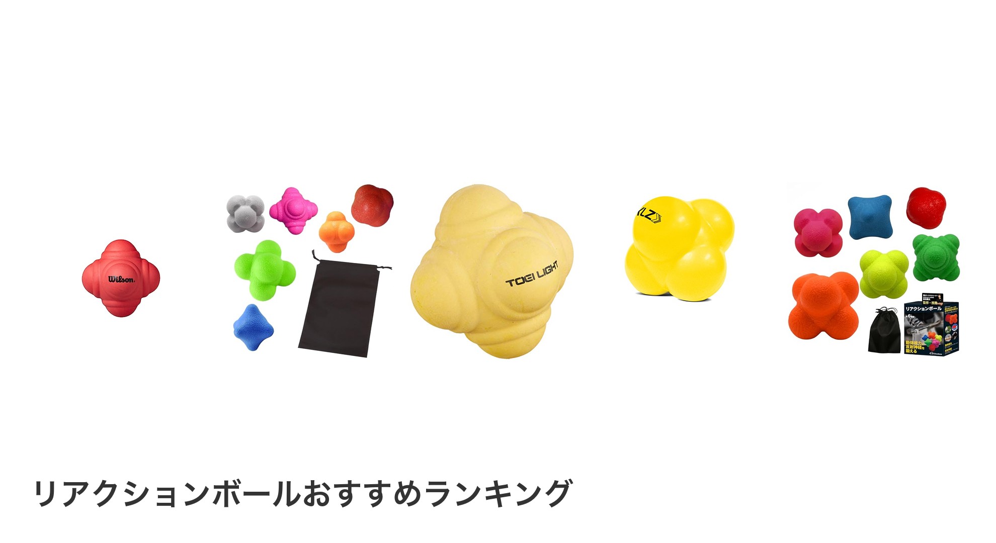 リアクションボールのおすすめランキング