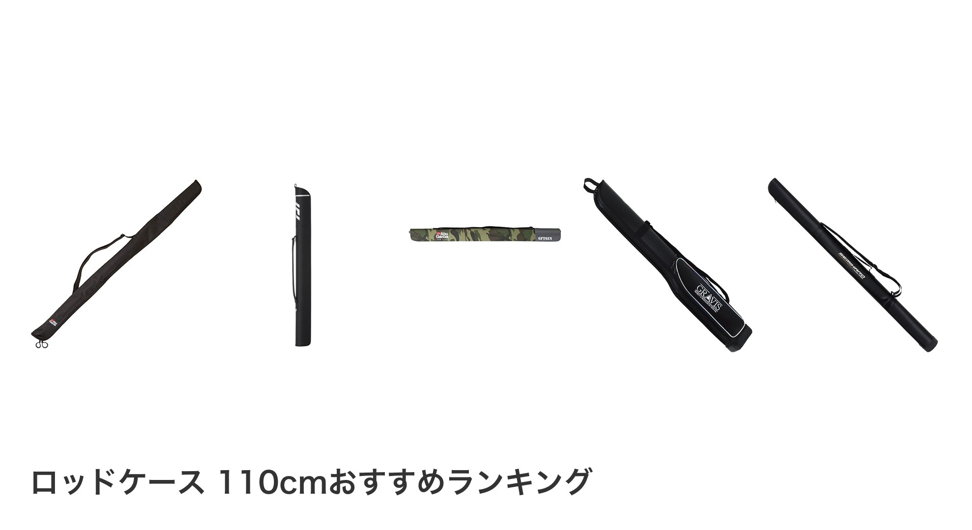 ロッドケース 110cmのおすすめランキング