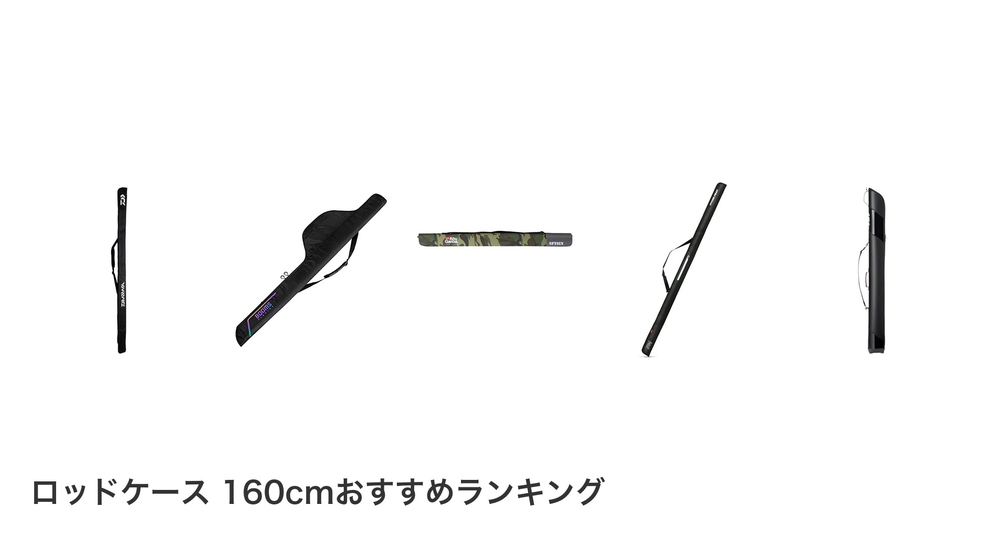 ロッドケース 160cmのおすすめランキング