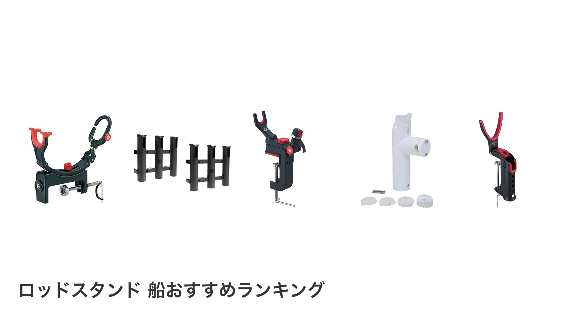 ロッドスタンド 船のおすすめランキング