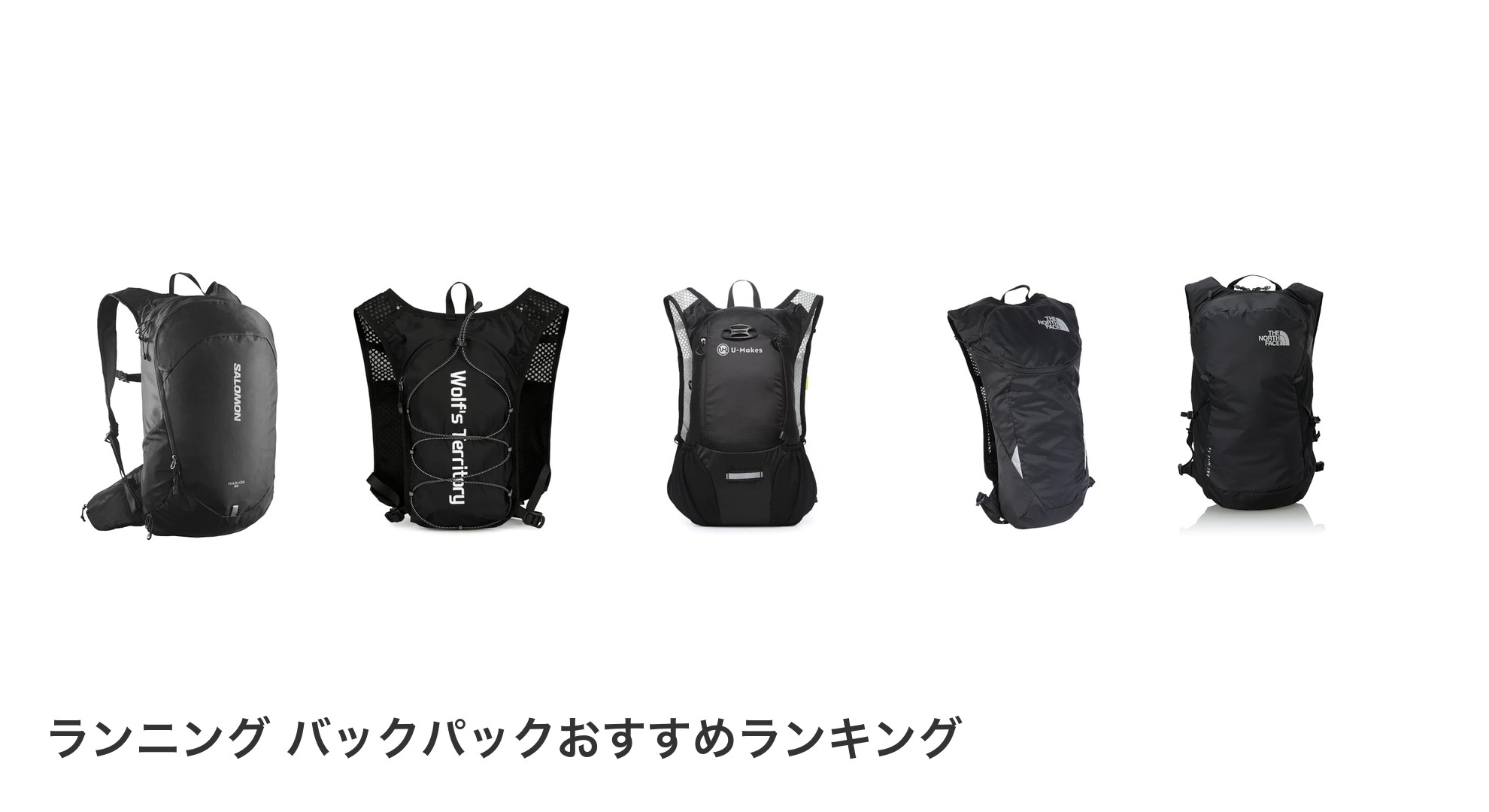 ランニング バックパックのおすすめランキング