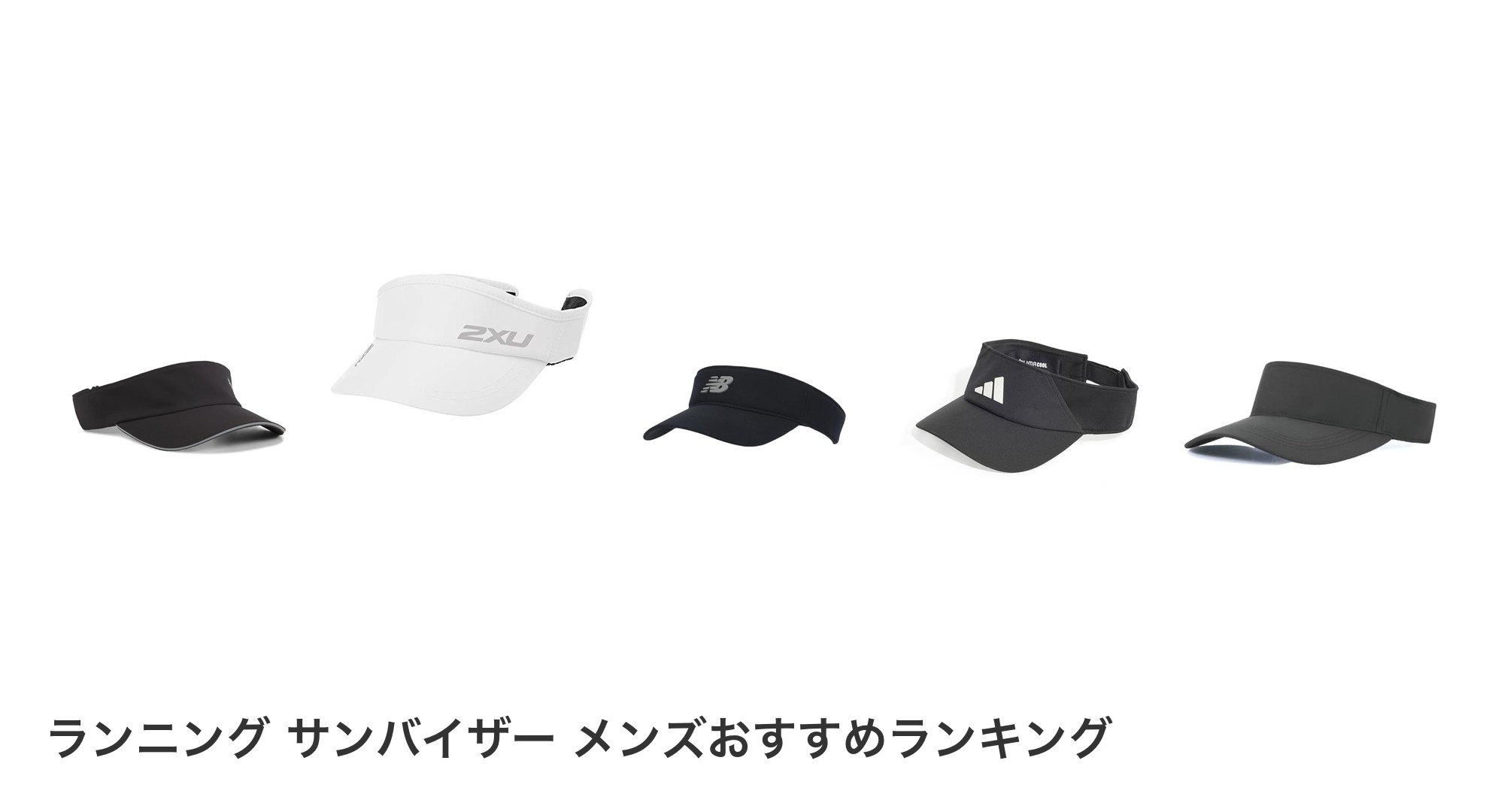 ランニング サンバイザー メンズのおすすめランキング