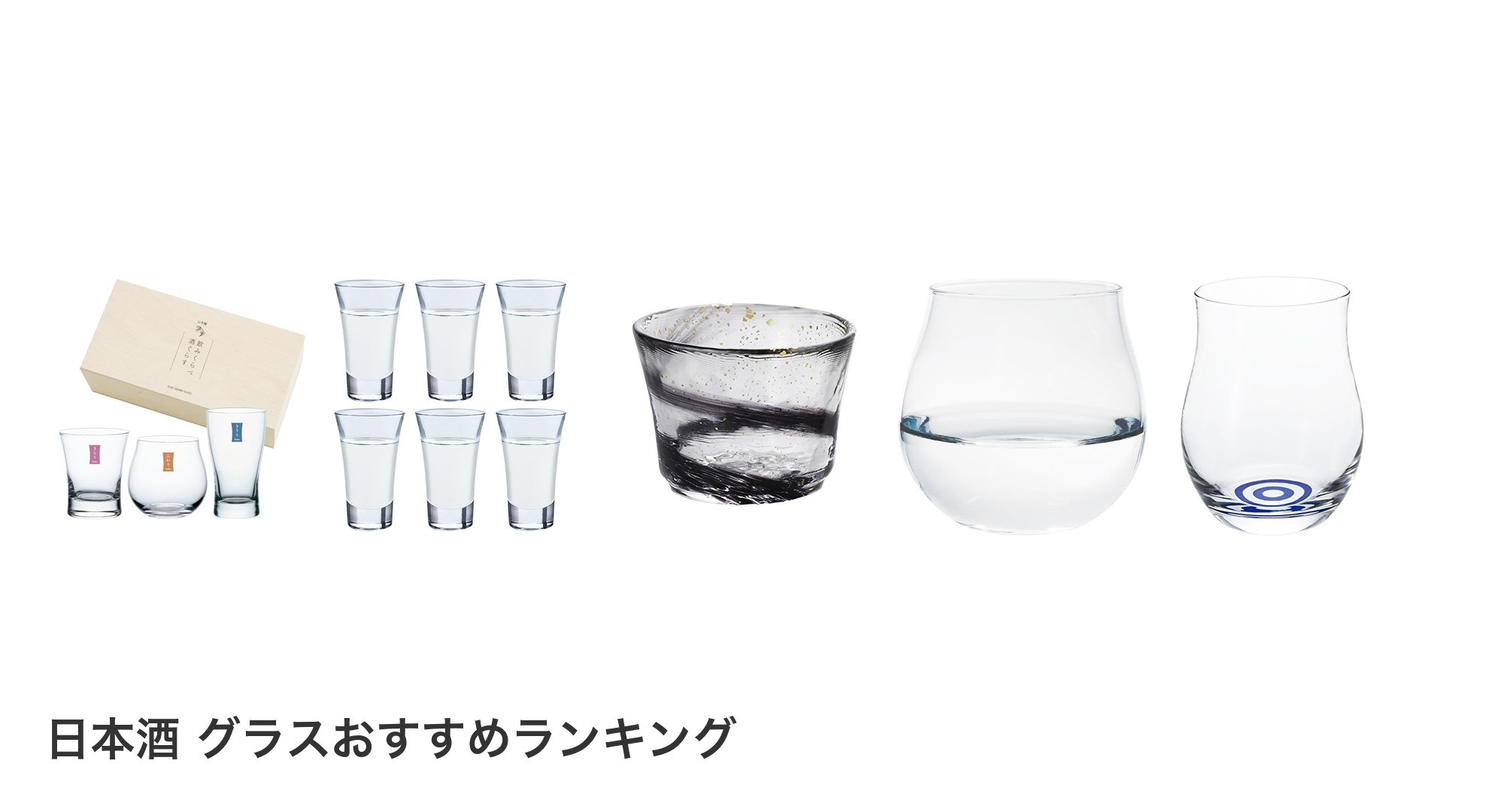 日本酒 グラスのおすすめランキング