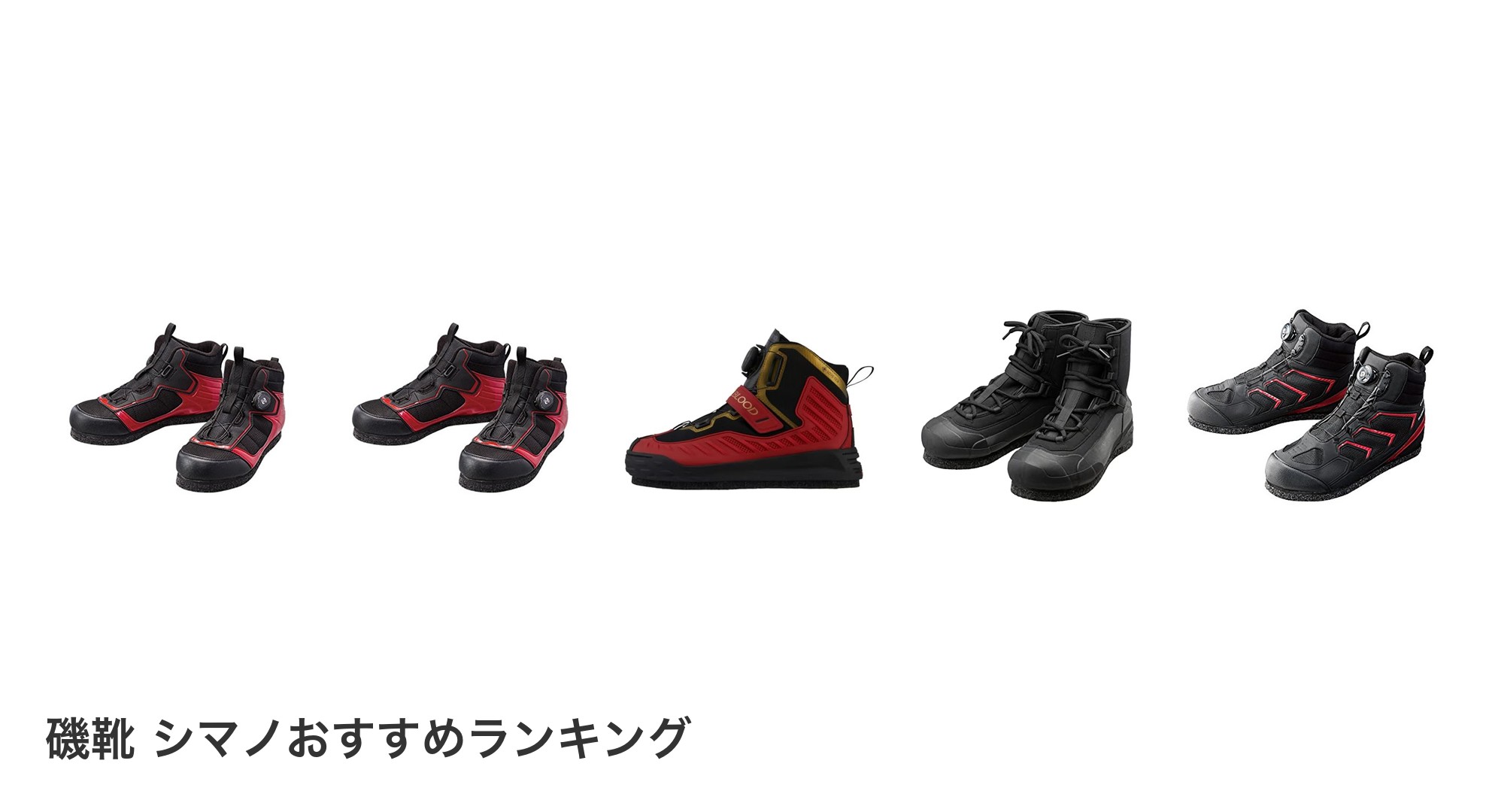 磯靴 シマノのおすすめランキング