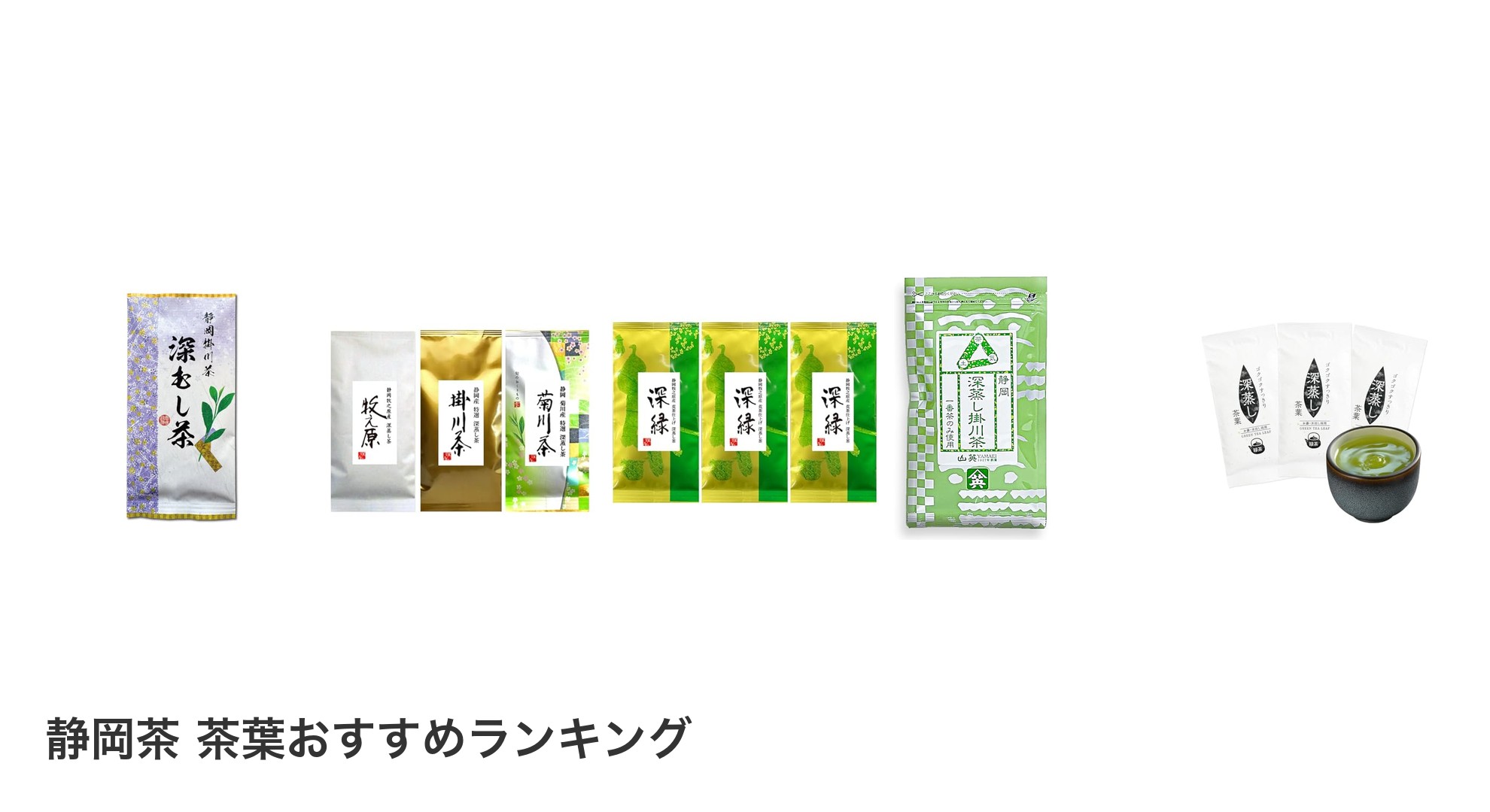 静岡茶 茶葉のおすすめランキング