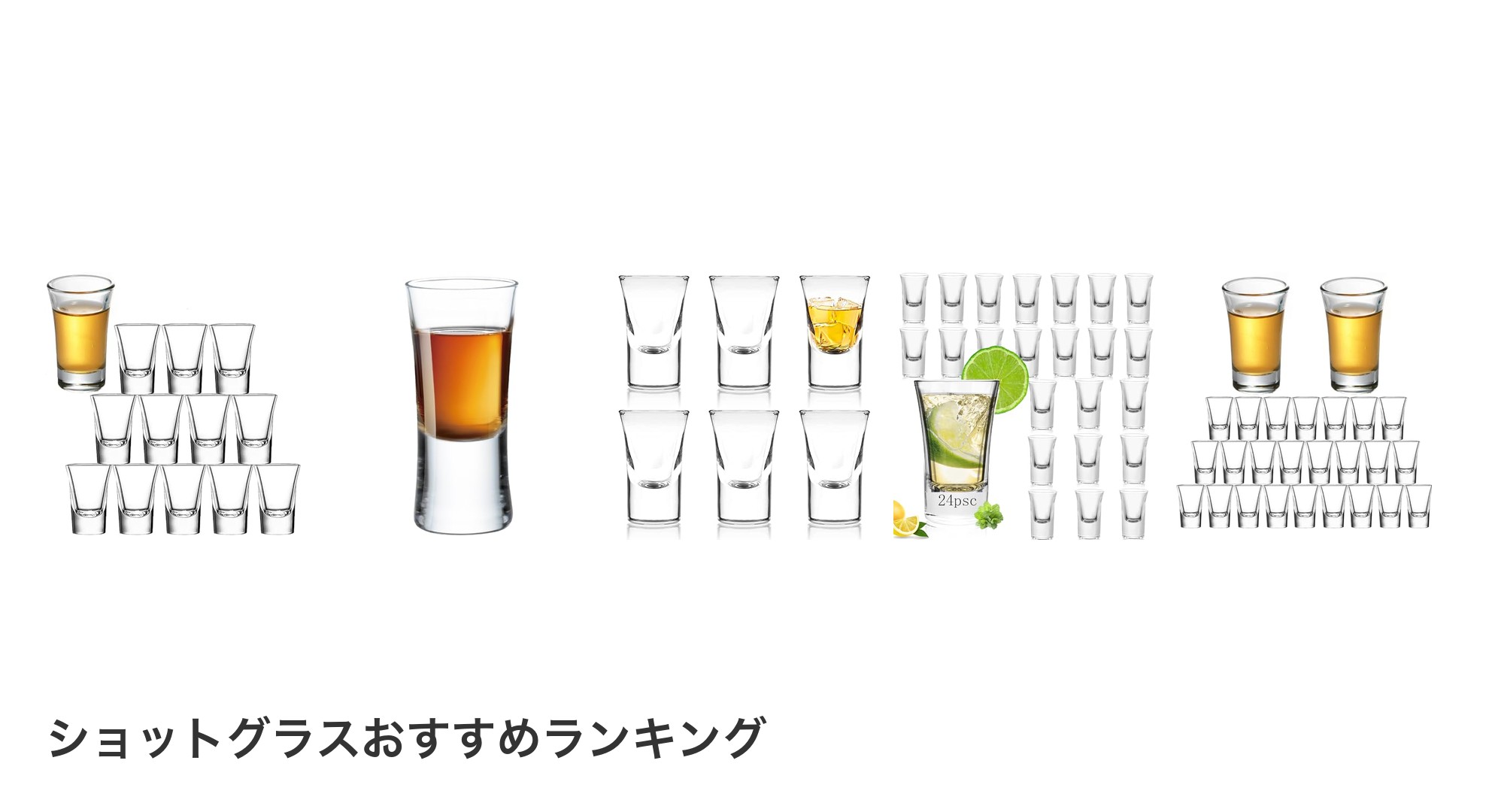ショットグラスのおすすめランキング
