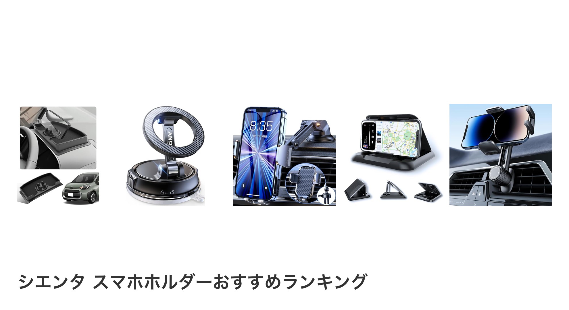 シエンタ スマホホルダーのおすすめランキング