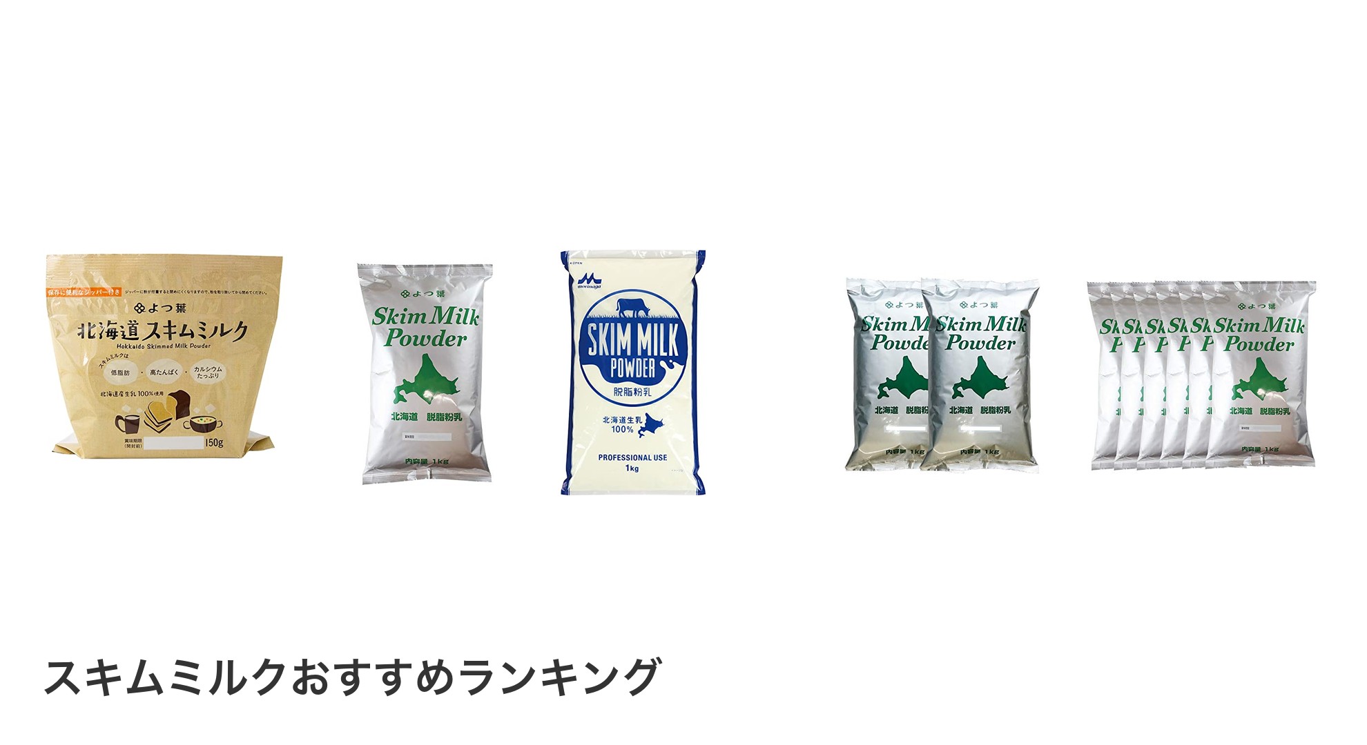 スキムミルクのおすすめランキング