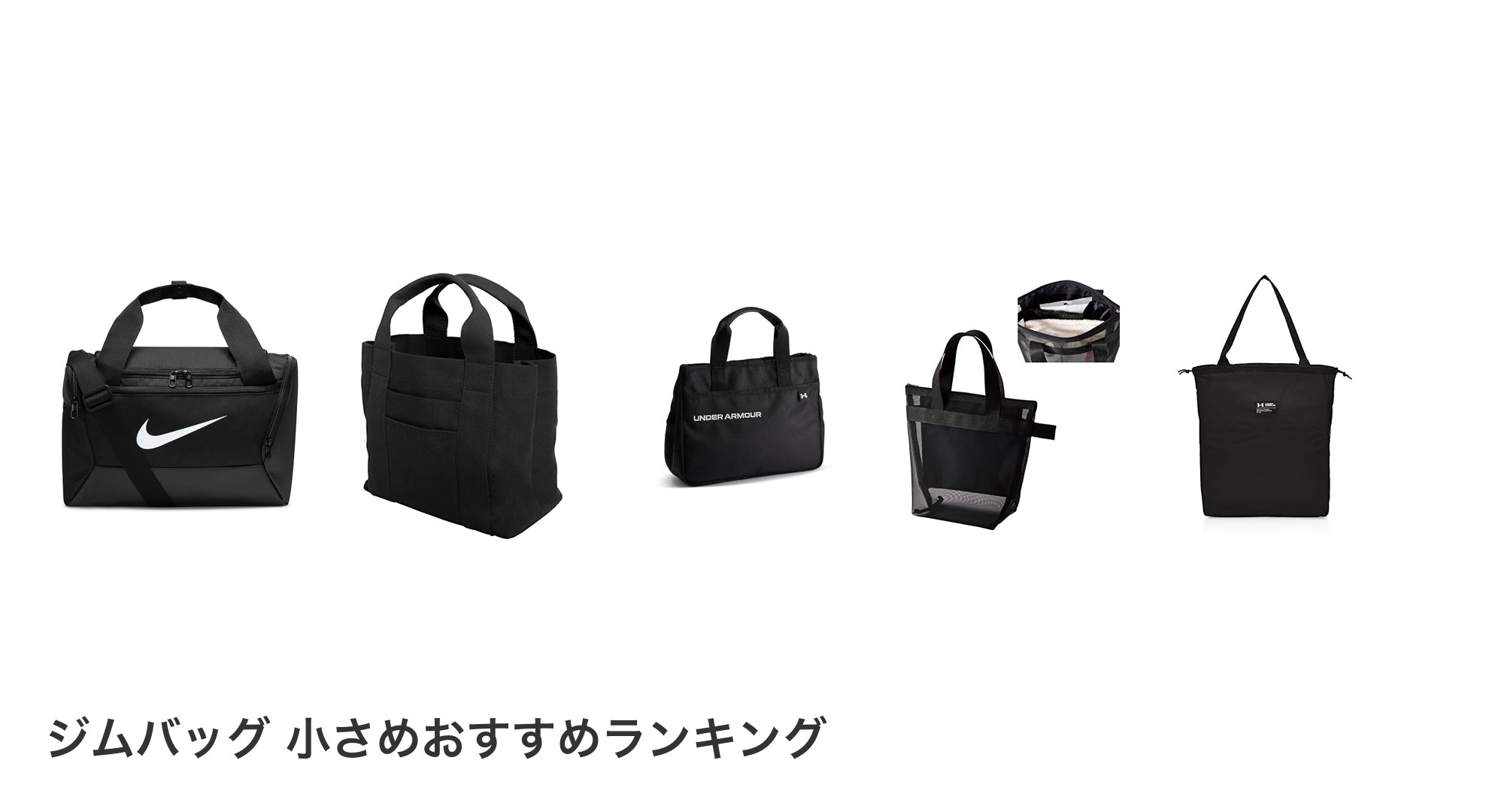 ジムバッグ 小さめのおすすめランキング