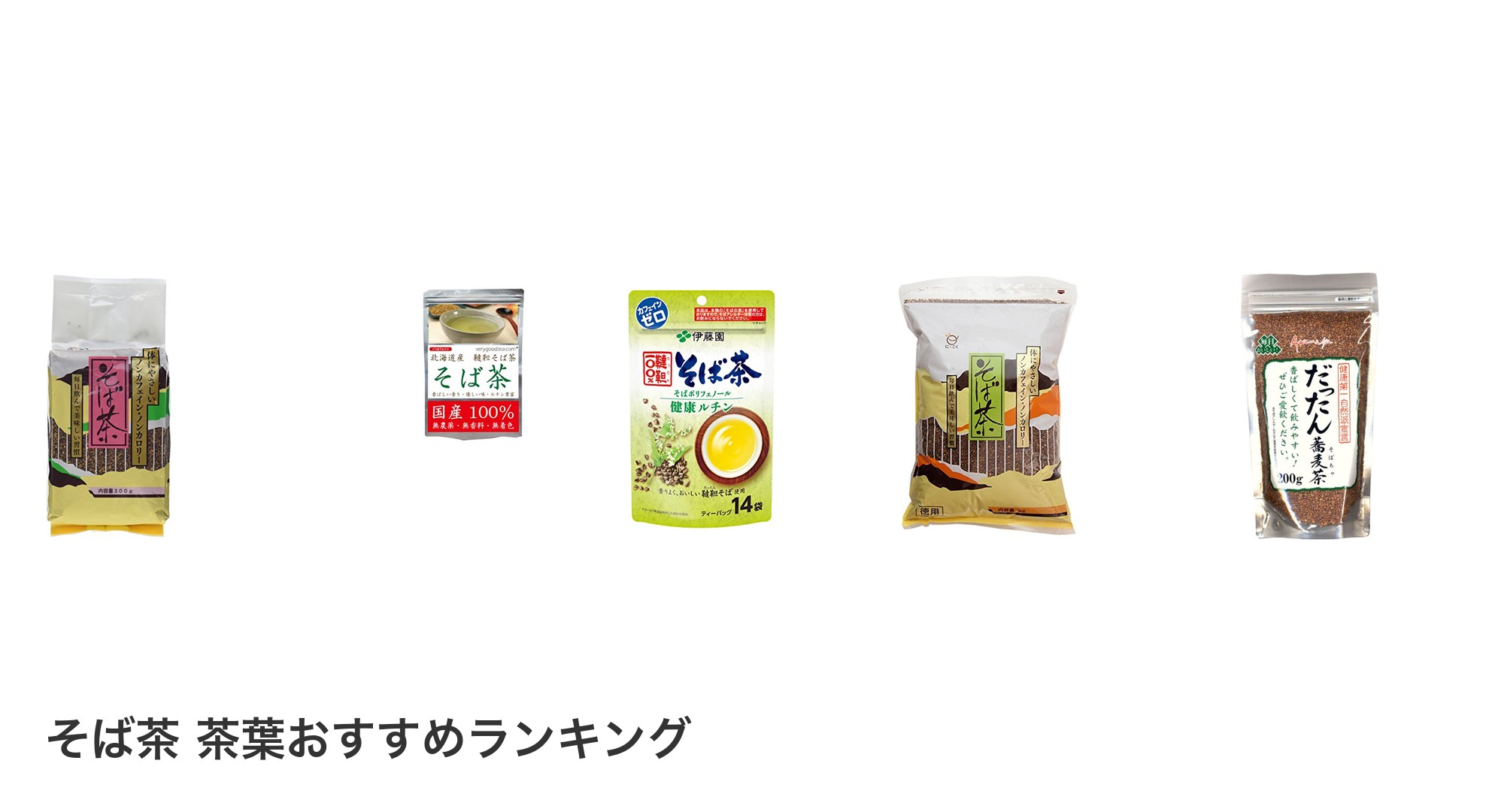 そば茶 茶葉のおすすめランキング