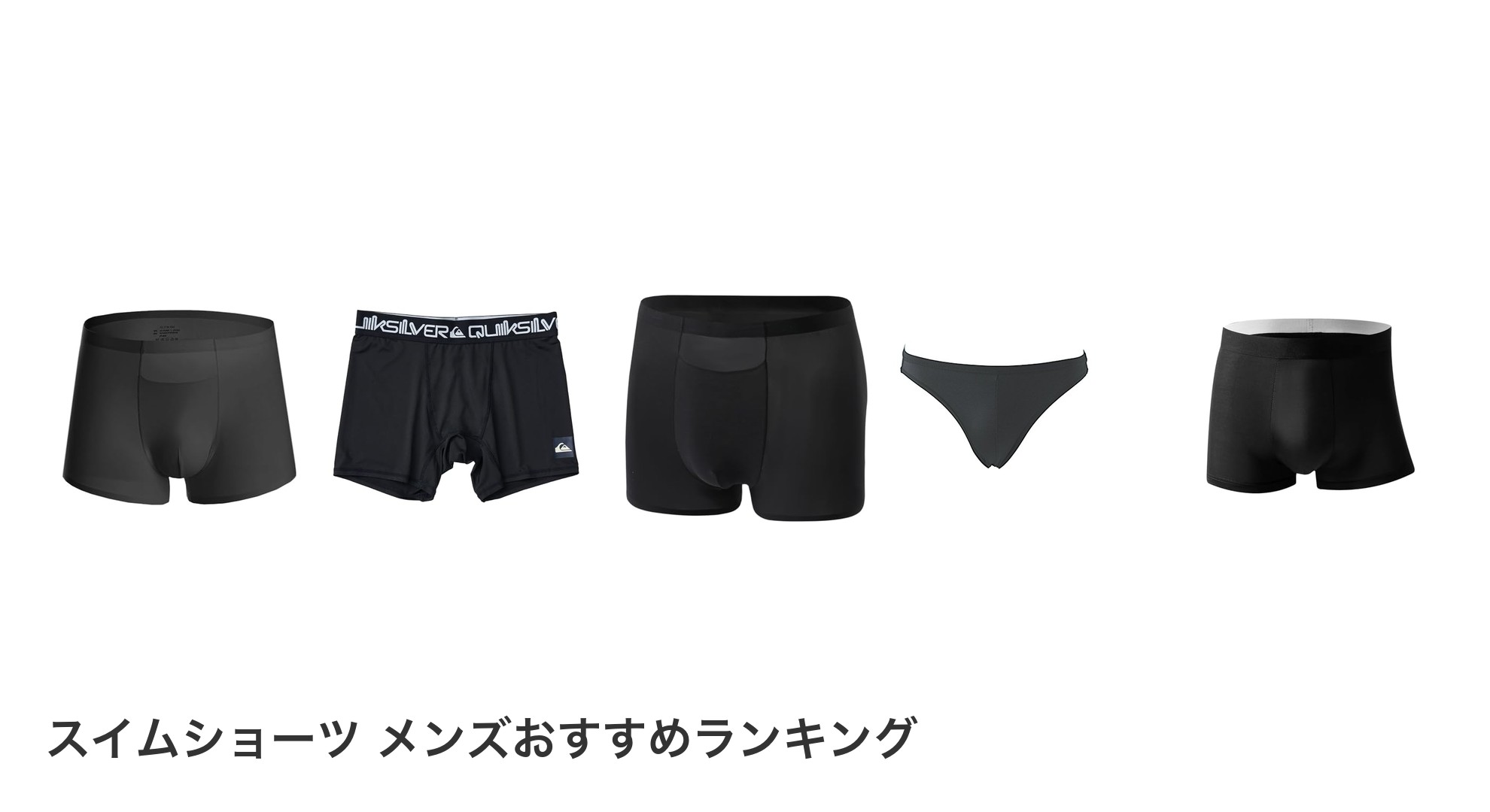 スイムショーツ メンズのおすすめランキング