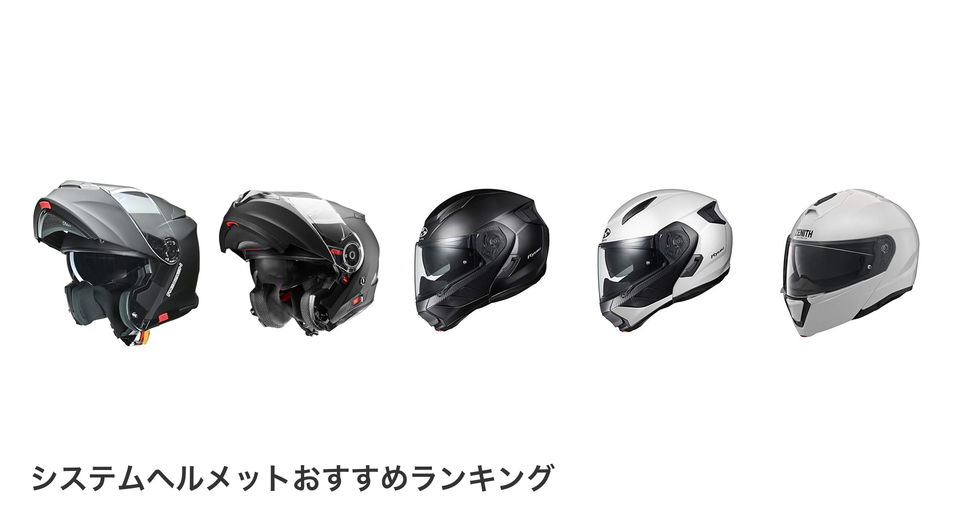 システムヘルメットのおすすめランキング