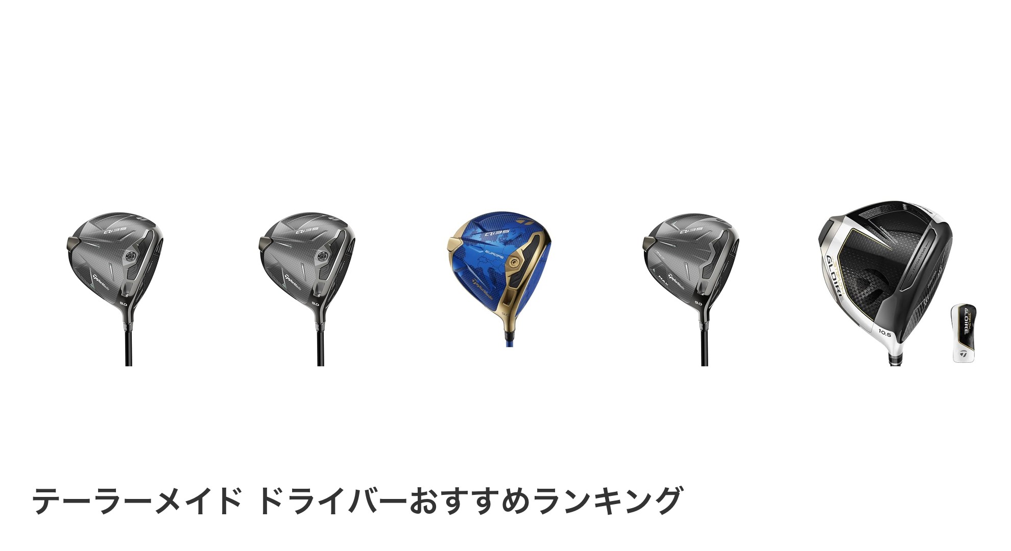 テーラーメイド ドライバーのおすすめランキング
