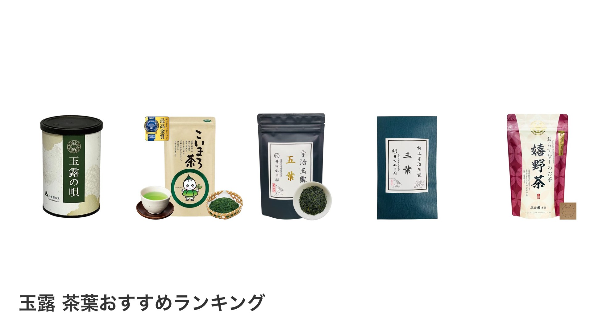 玉露 茶葉のおすすめランキング