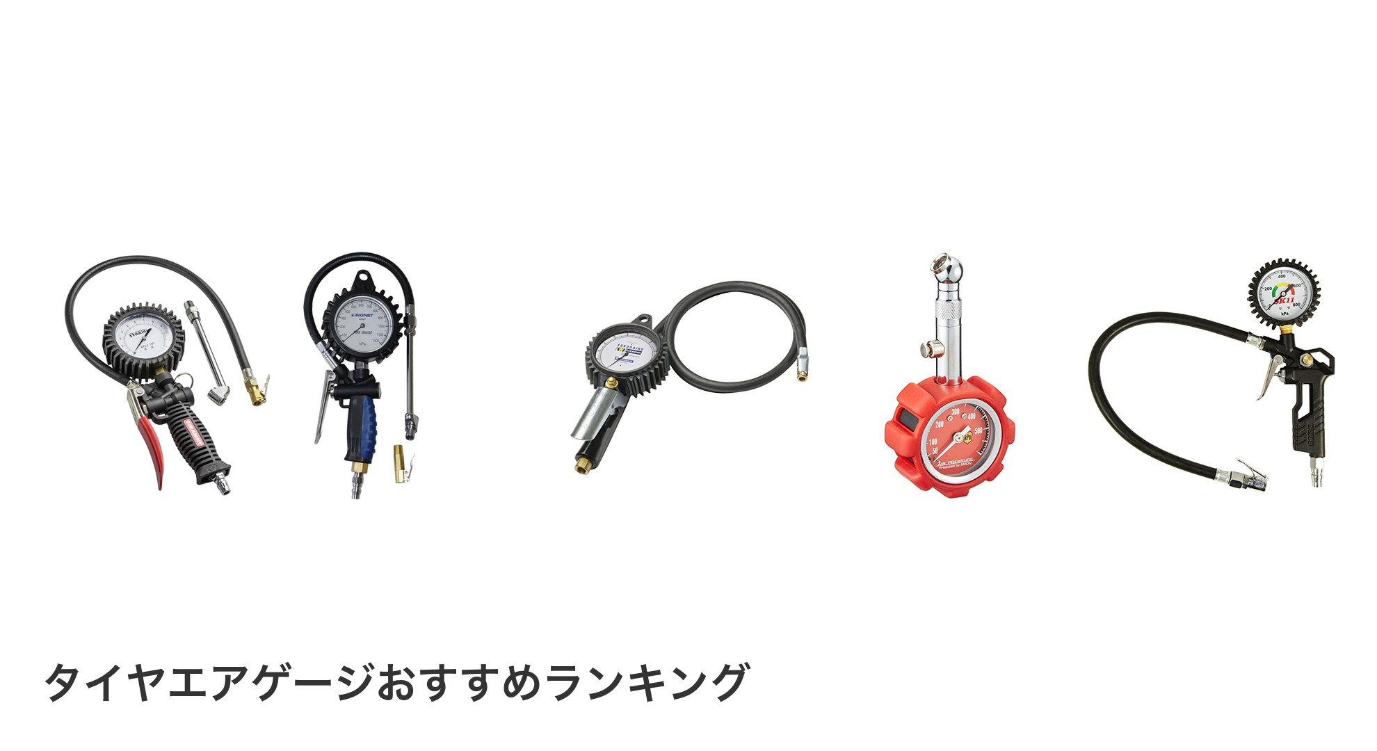 タイヤエアゲージのおすすめランキング