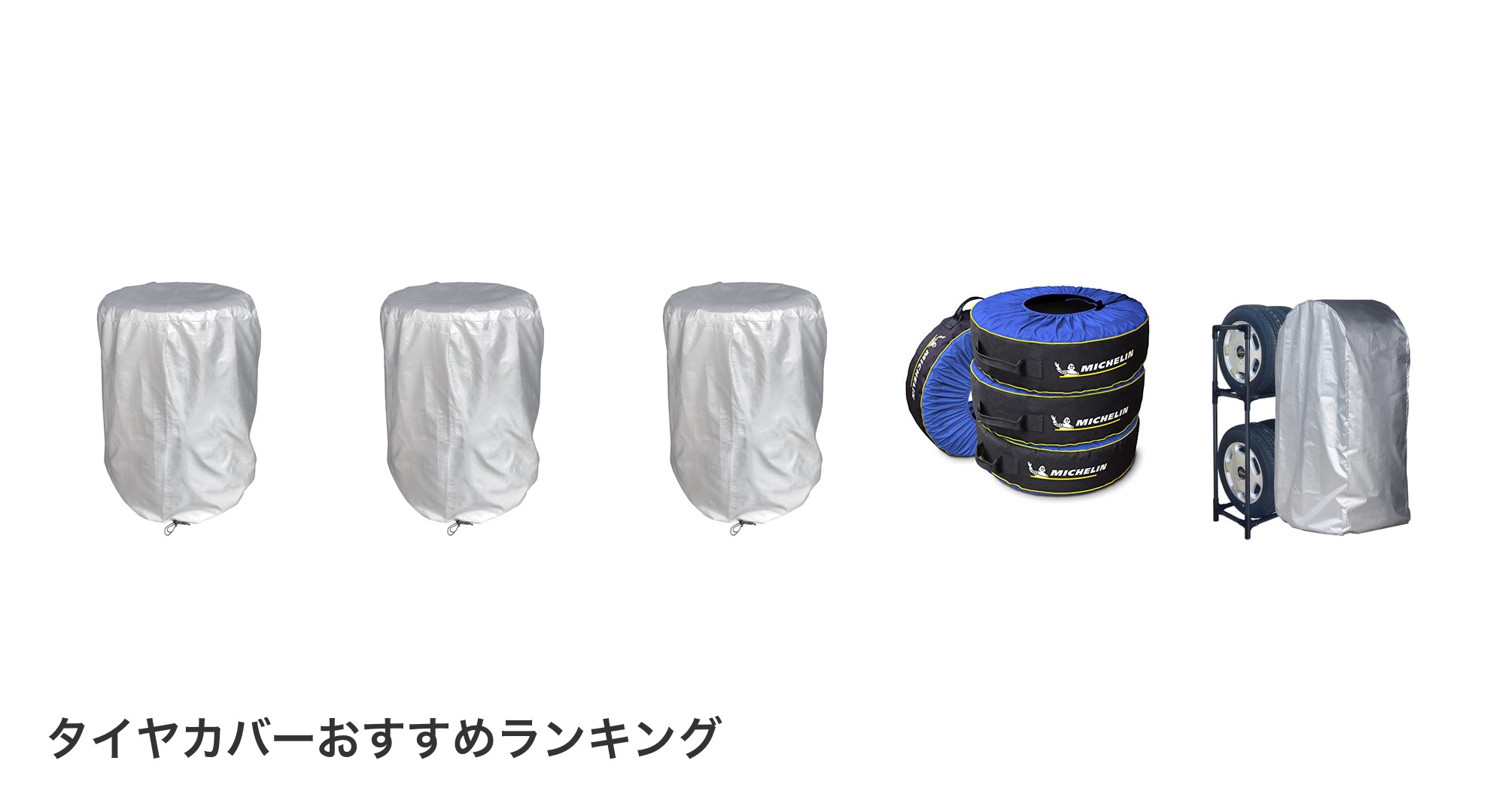 タイヤカバーのおすすめランキング