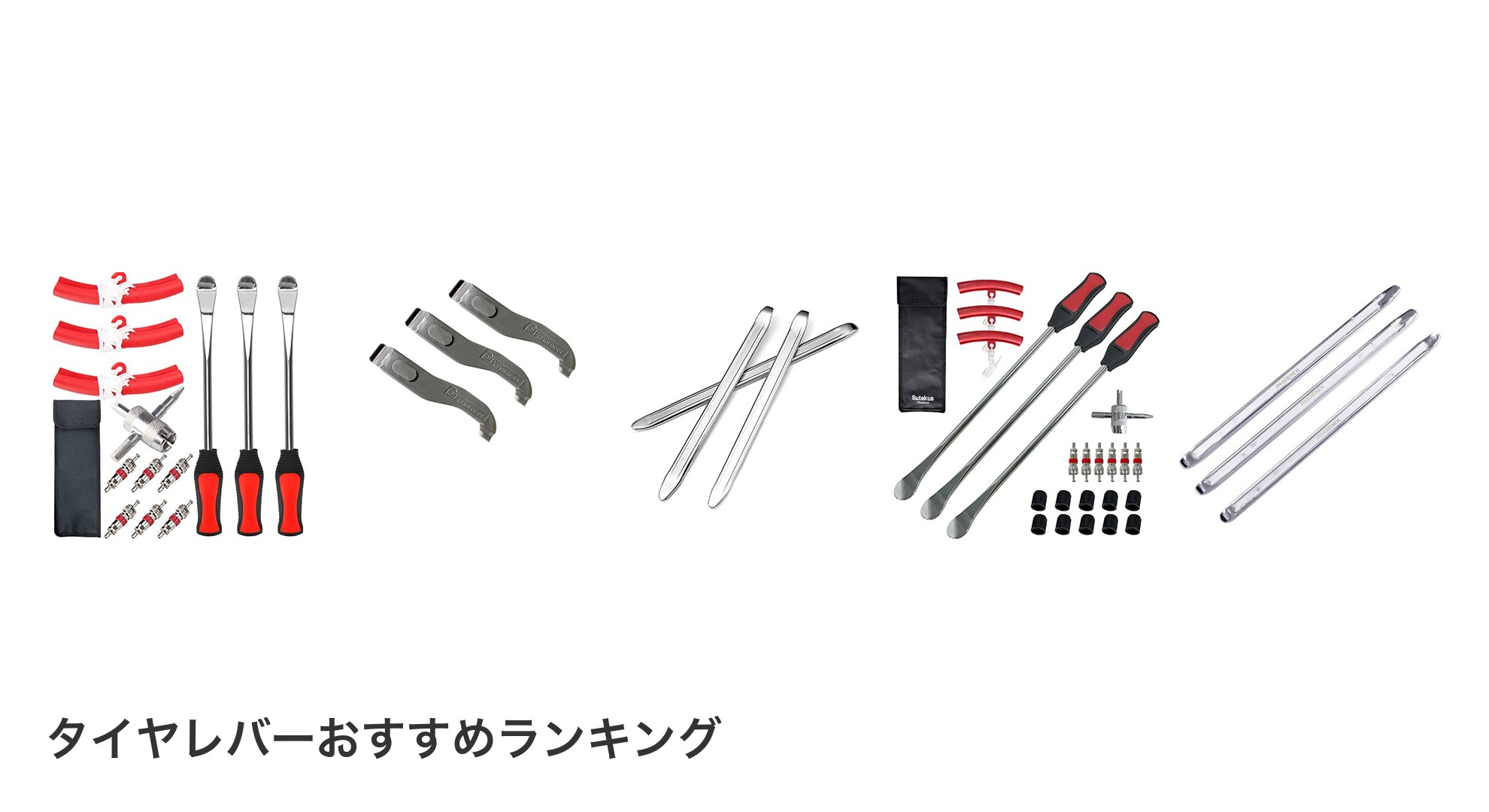 タイヤレバーのおすすめランキング