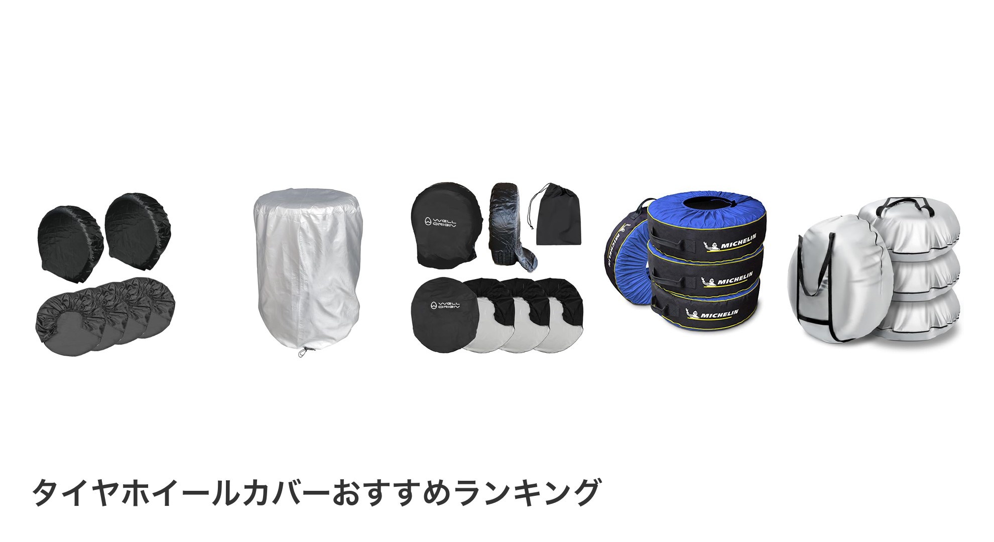 タイヤホイールカバーのおすすめランキング