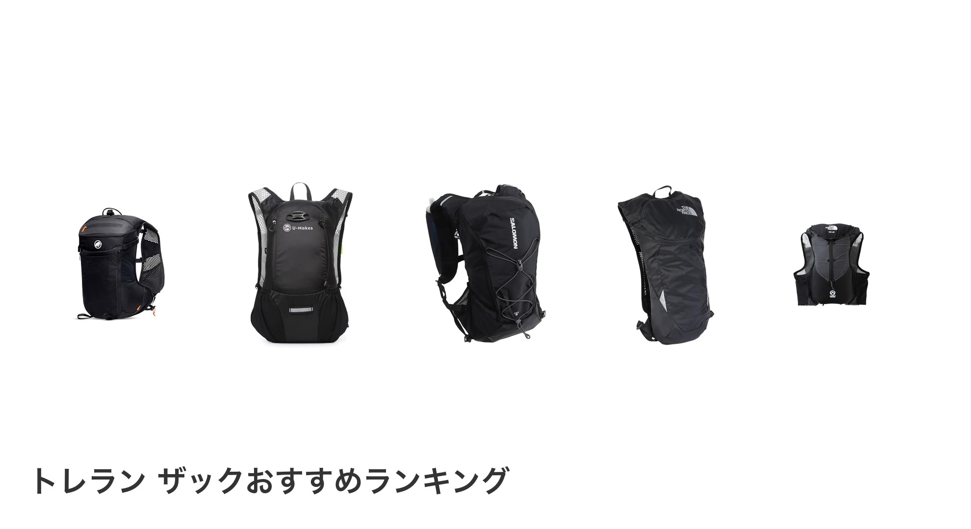 トレラン ザックのおすすめランキング