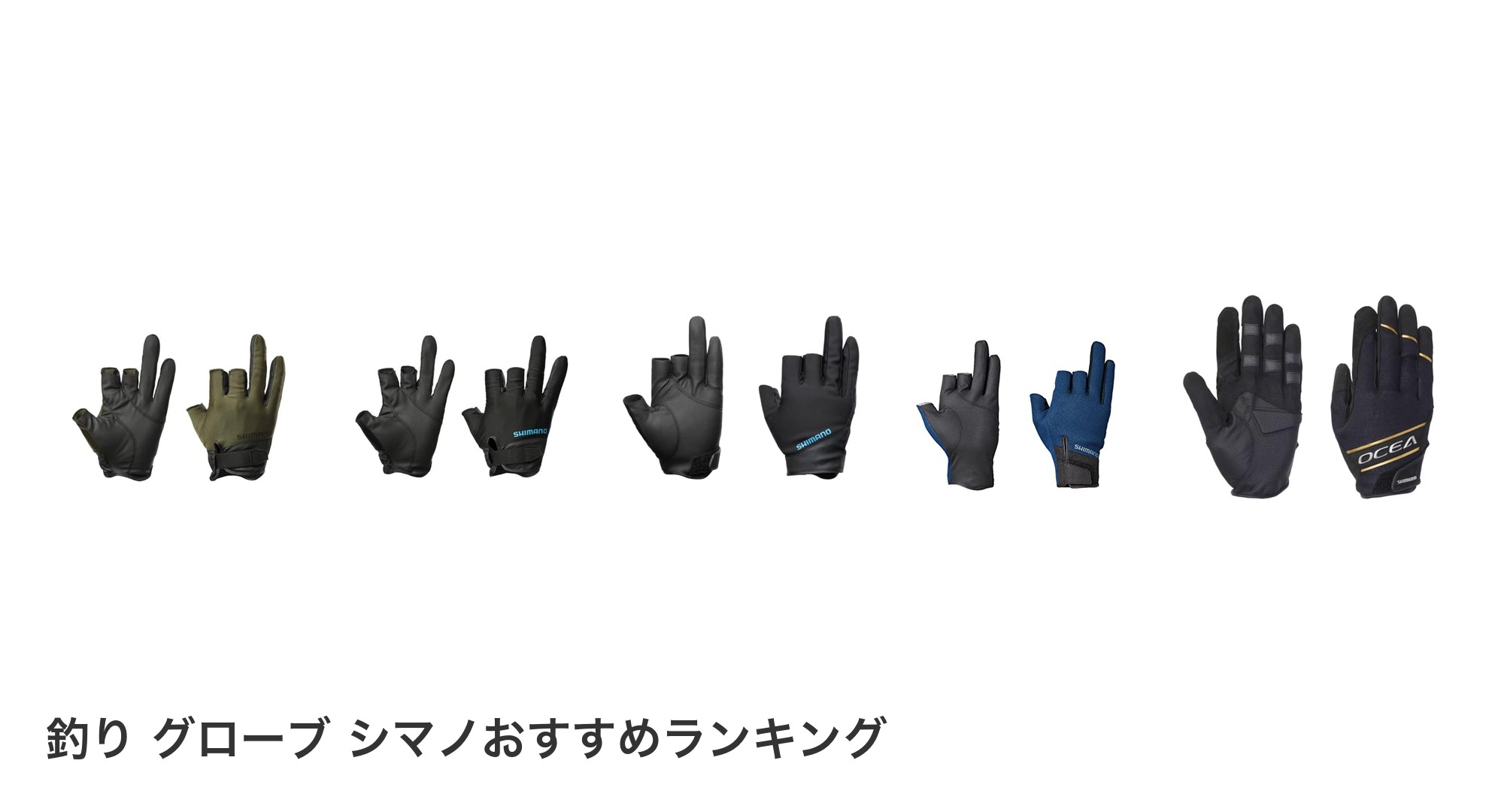 釣り グローブ シマノのおすすめランキング