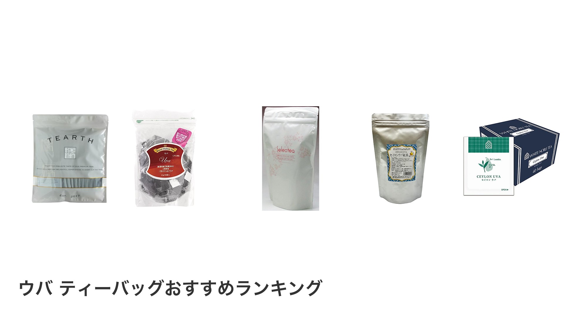 ウバ ティーバッグのおすすめランキング