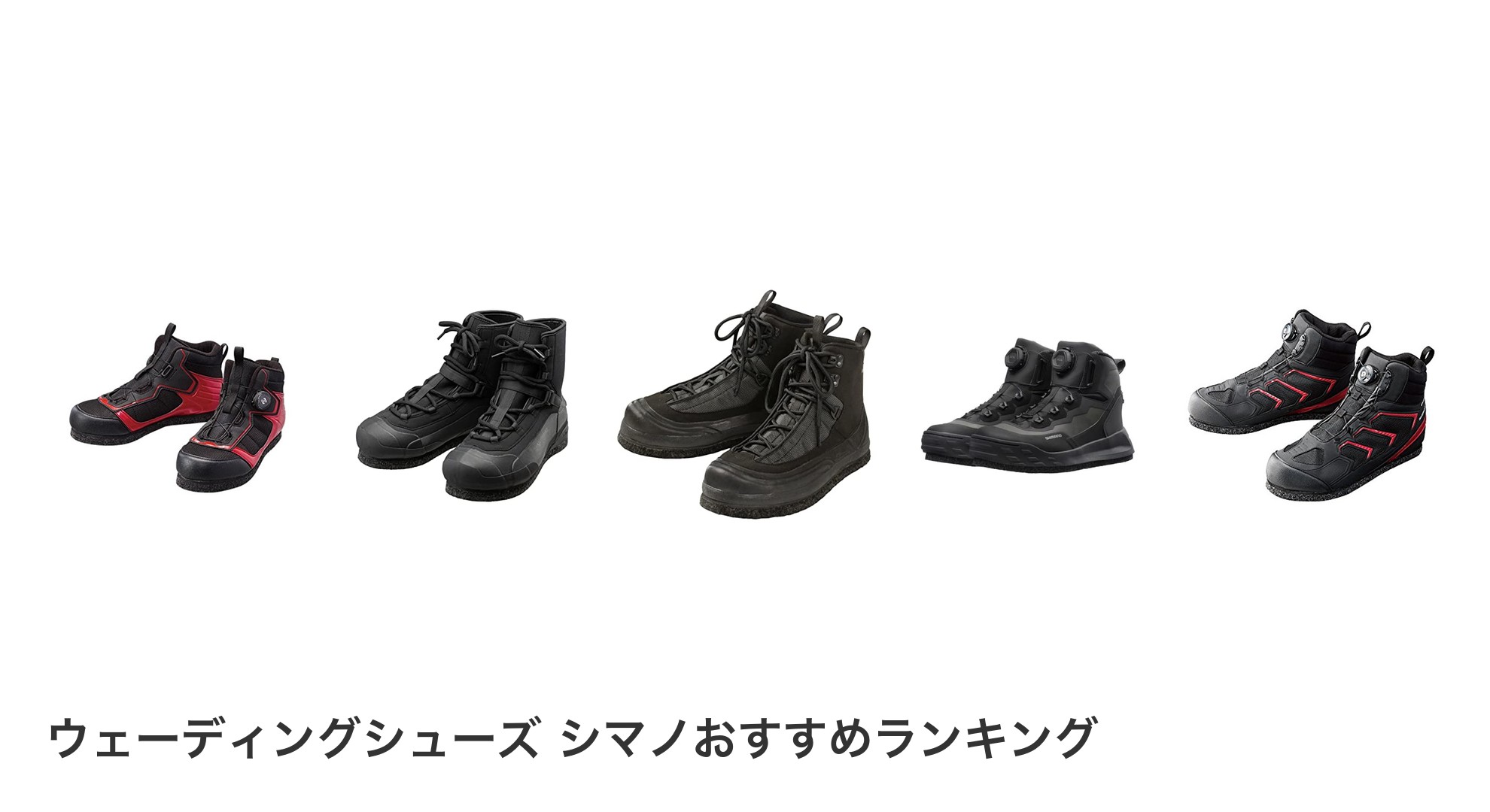 ウェーディングシューズ シマノのおすすめランキング