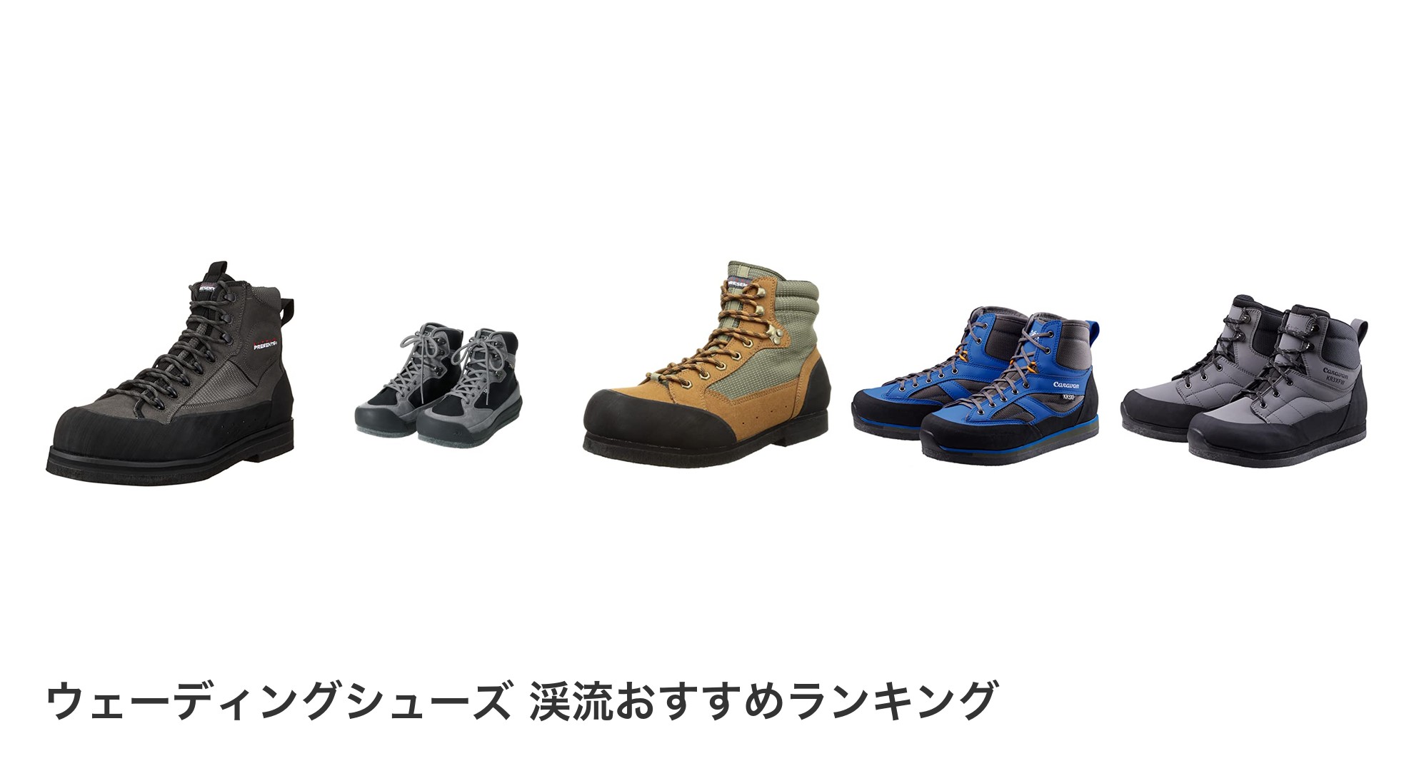 ウェーディングシューズ 渓流のおすすめランキング