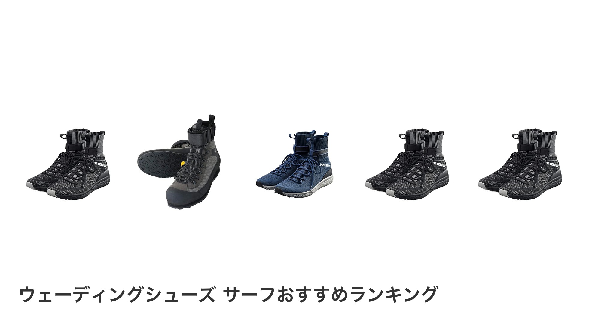 ウェーディングシューズ サーフのおすすめランキング