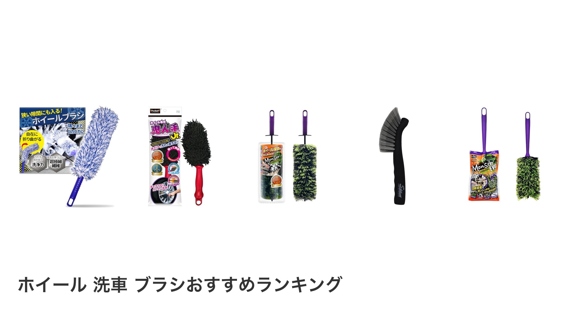 ホイール 洗車 ブラシのおすすめランキング