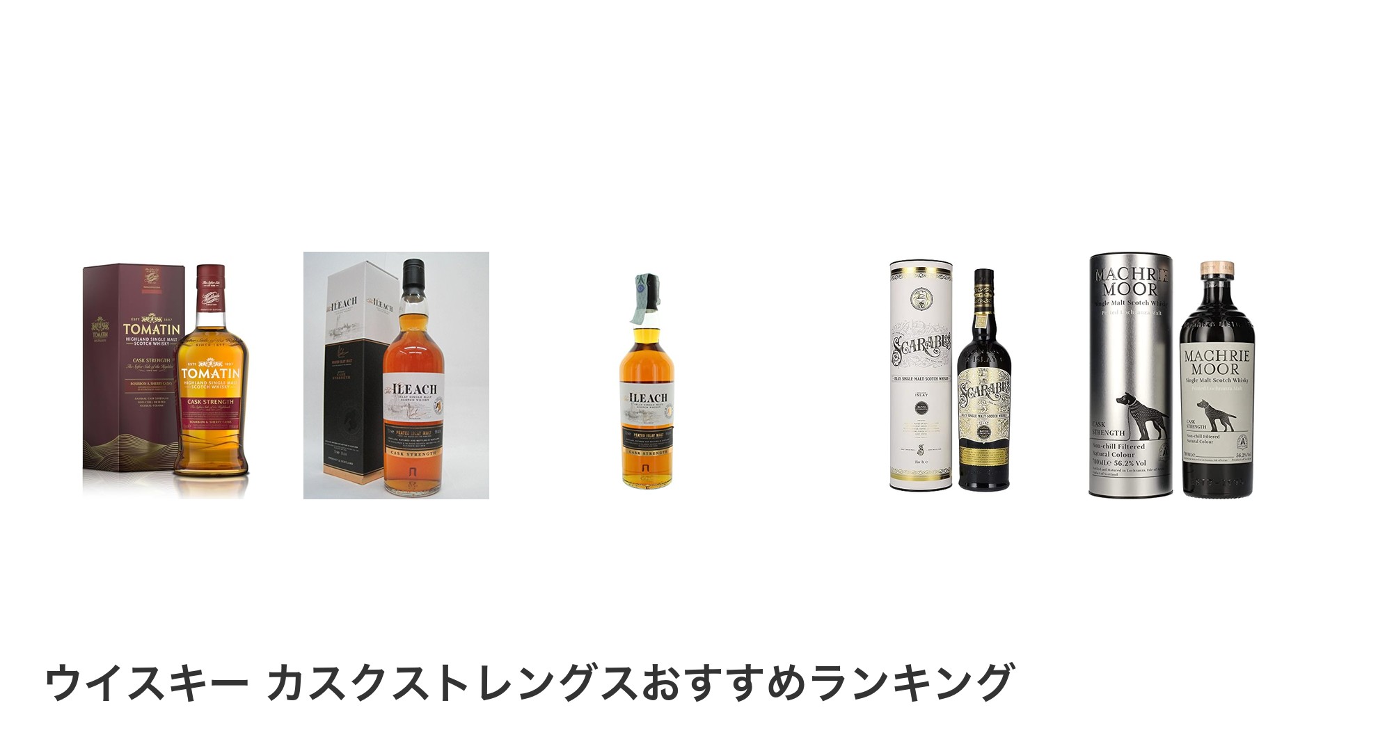 ウイスキー カスクストレングスのおすすめランキング