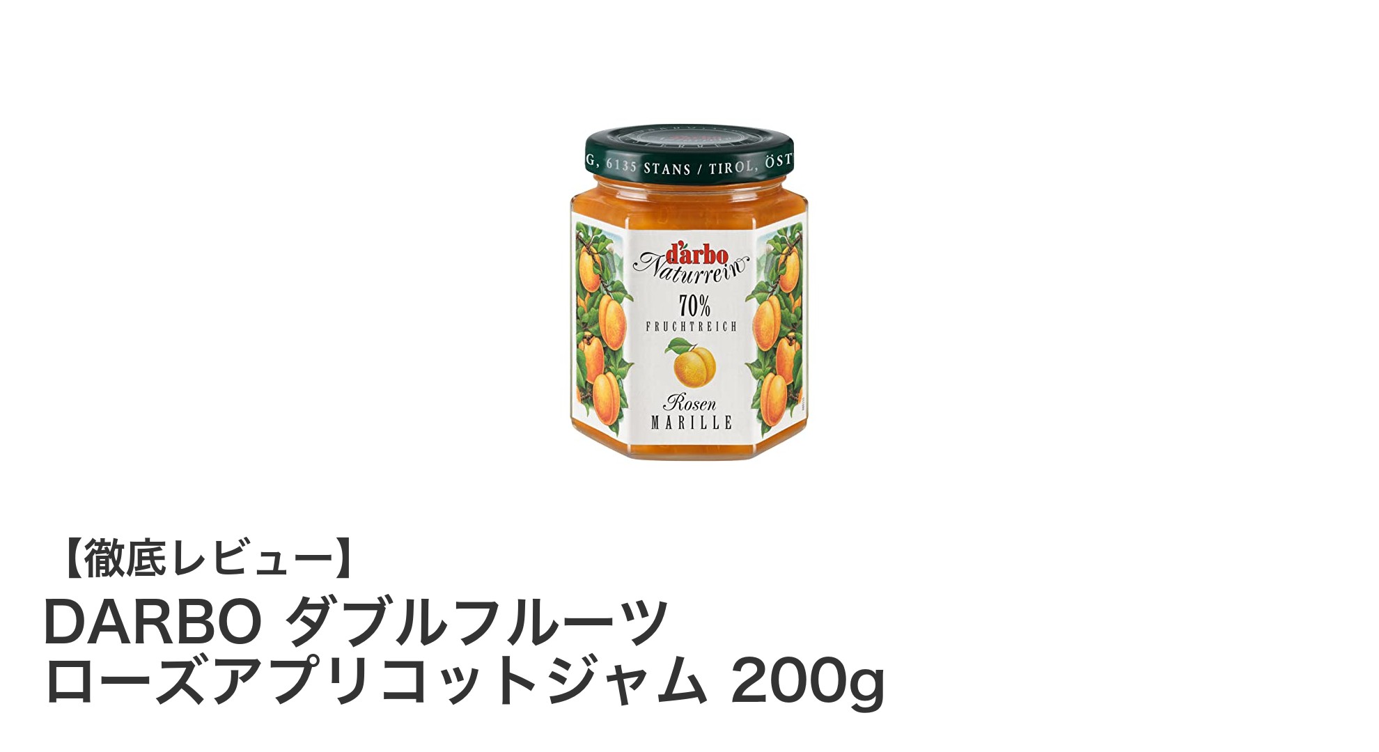 DARBOのダブルフルーツローズアプリコットジャムで味わう贅沢な自然の甘み
