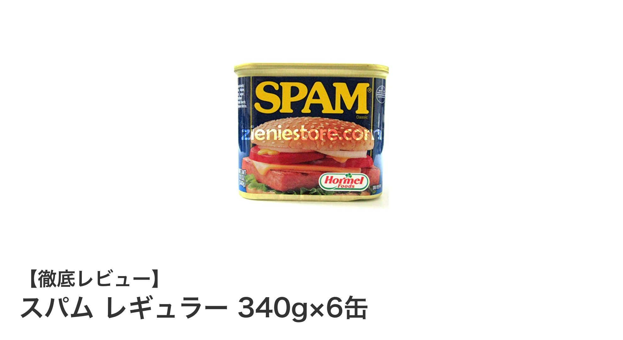 使い勝手抜群！スパム レギュラー 340g×6缶セットで毎日の料理を格上げ