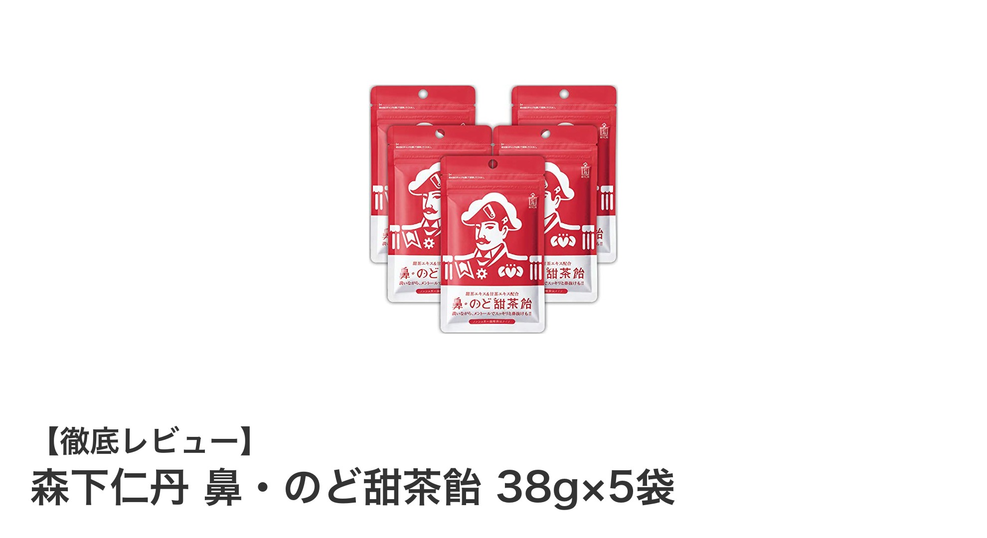 森下仁丹 鼻・のど甜茶飴で快適ケア!鼻ムズ&喉の潤いをしっかりサポート