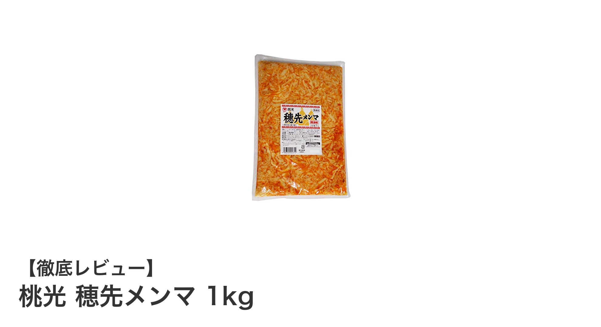 業務用大容量!桃光穂先メンマ1kgで味わう本格ごま油と辣油の旨み