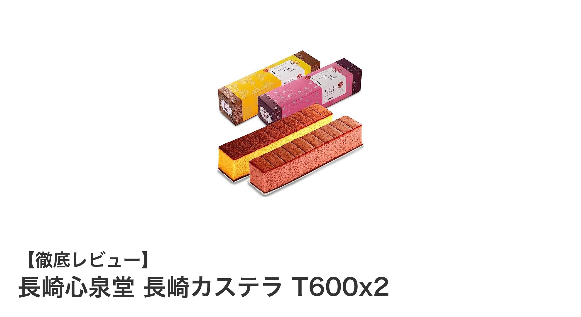 長崎心泉堂の絶品カステラセットで贅沢な和スイーツタイムを！