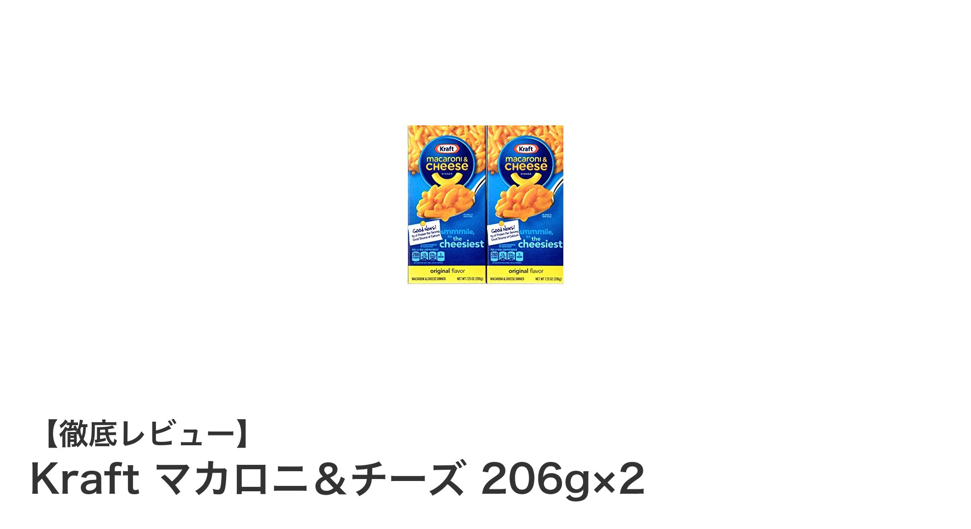 簡単調理で濃厚チーズ!Kraft マカロニ&チーズ 206g×2の魅力を徹底解説