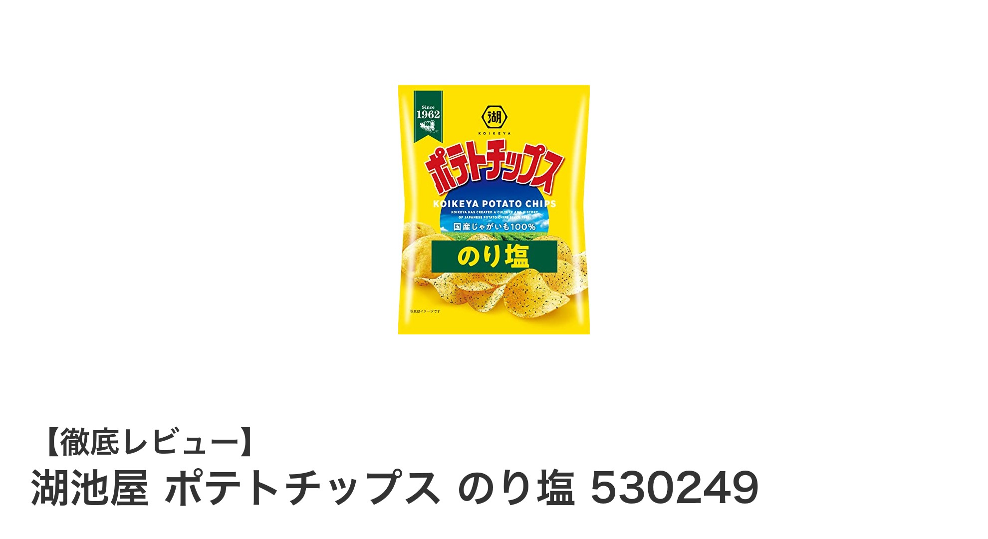 湖池屋のり塩ポテトチップス24袋セット|日本産馬鈴薯使用の本格味わい